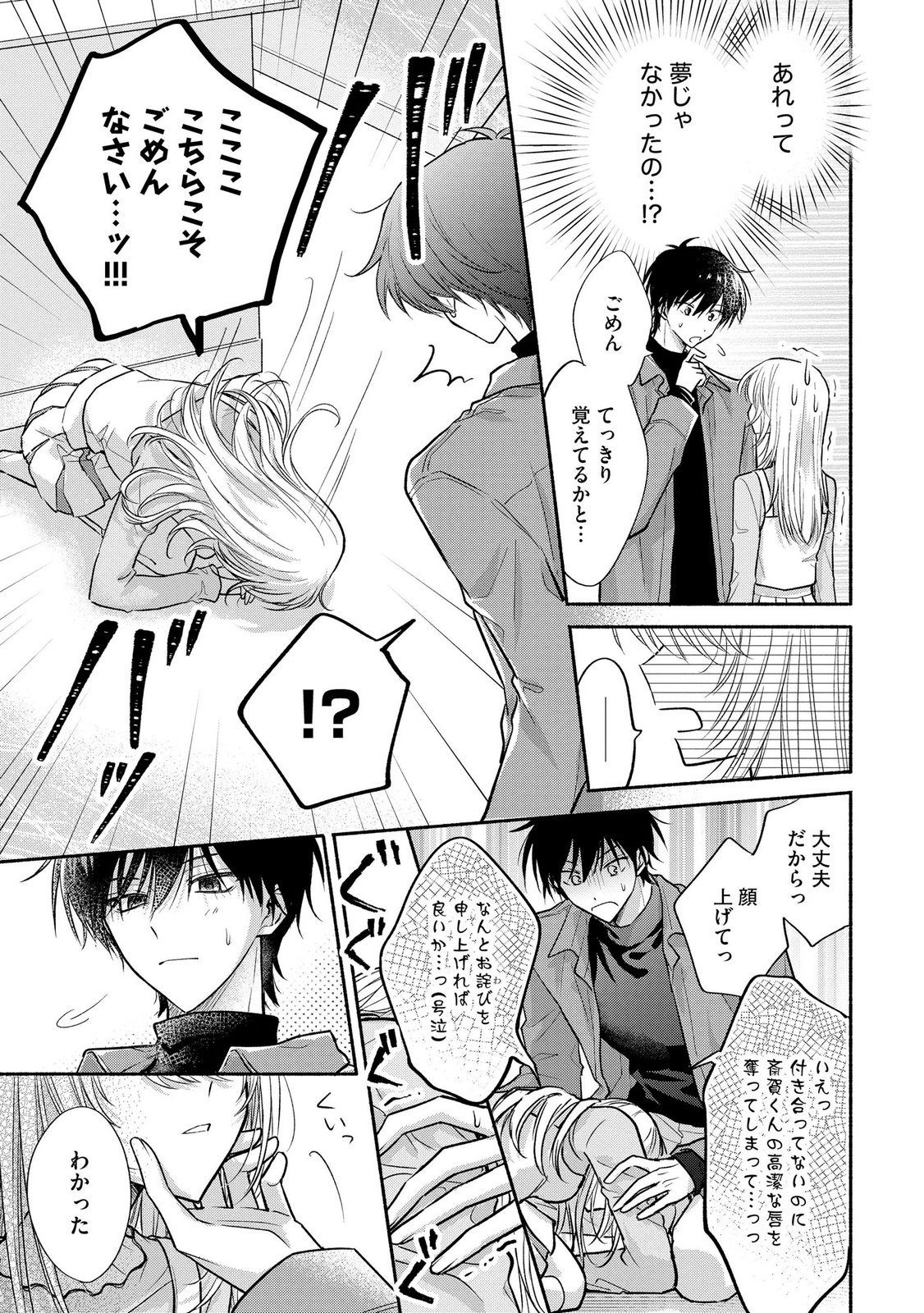 xx na Mousou Dake nara Yurusaretai - Buaisou JK no Himitsu no Hatsukoi wa Zento Tanan Chapter 16 17ページ