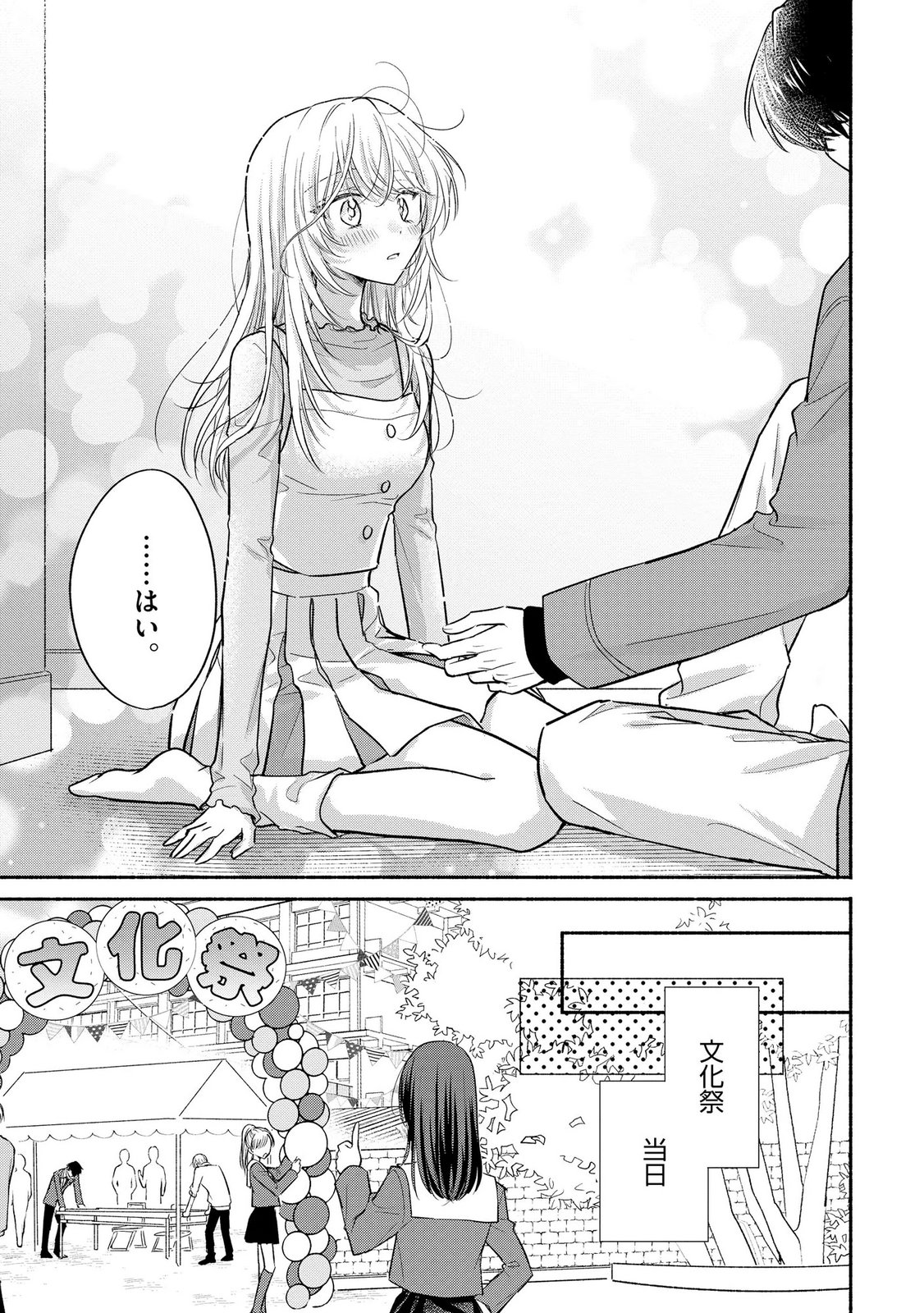 xx na Mousou Dake nara Yurusaretai - Buaisou JK no Himitsu no Hatsukoi wa Zento Tanan Chapter 16 19ページ