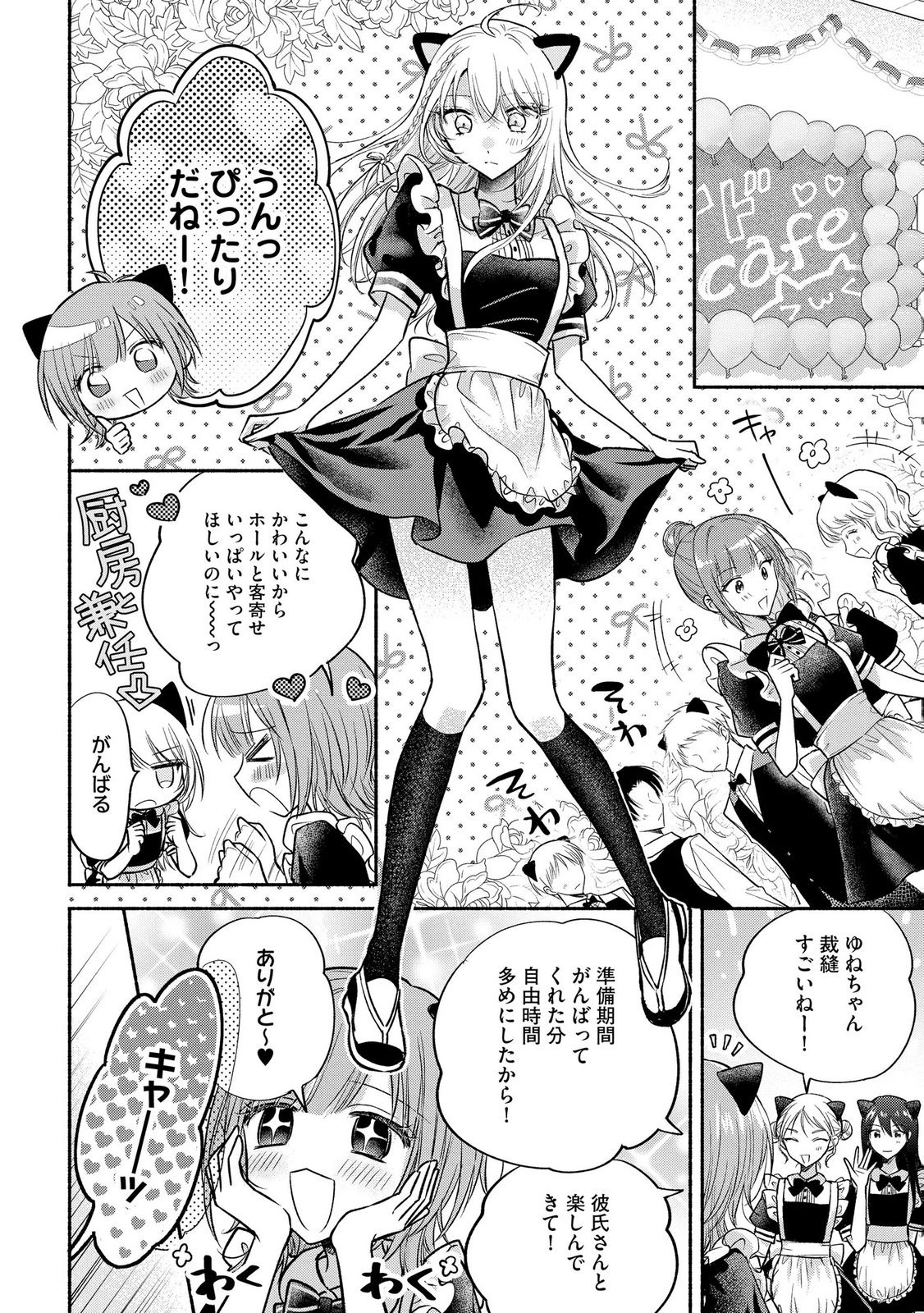 xx na Mousou Dake nara Yurusaretai - Buaisou JK no Himitsu no Hatsukoi wa Zento Tanan Chapter 16 20ページ
