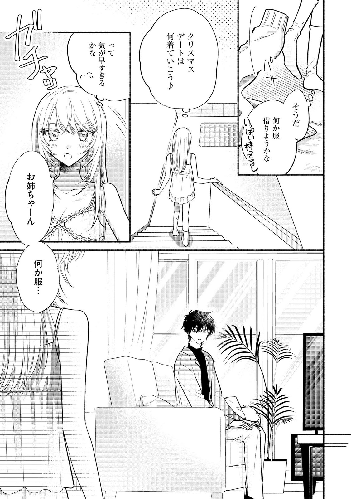 xx na Mousou Dake nara Yurusaretai - Buaisou JK no Himitsu no Hatsukoi wa Zento Tanan Chapter 16 3ページ