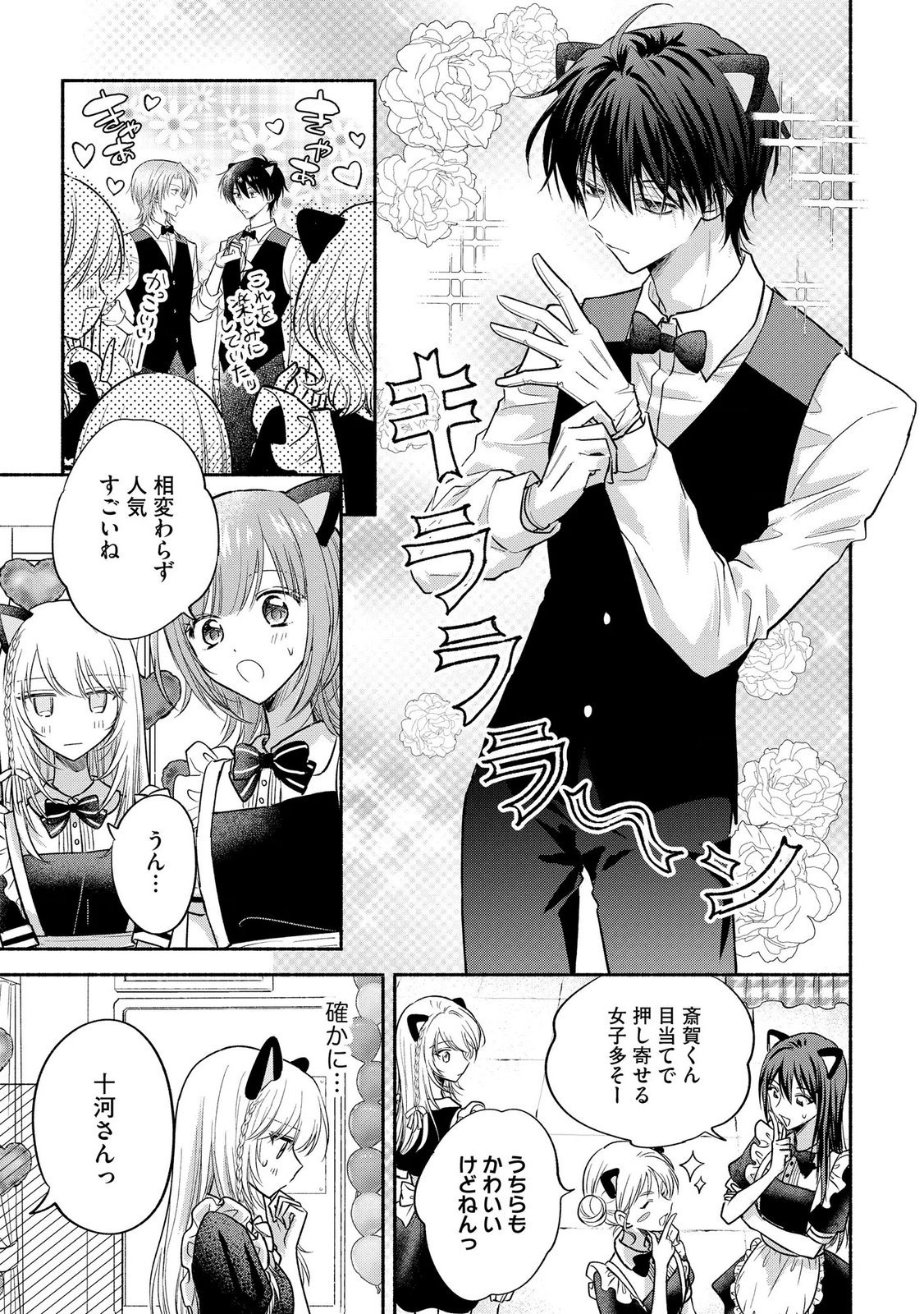xx na Mousou Dake nara Yurusaretai - Buaisou JK no Himitsu no Hatsukoi wa Zento Tanan Chapter 16 21ページ