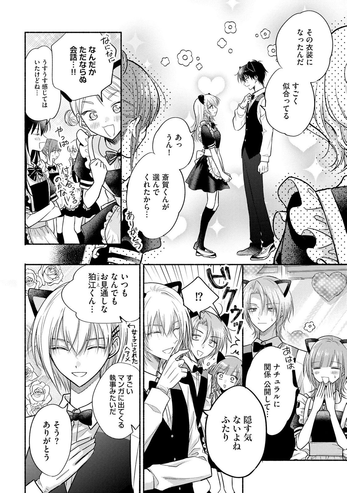xx na Mousou Dake nara Yurusaretai - Buaisou JK no Himitsu no Hatsukoi wa Zento Tanan Chapter 16 22ページ