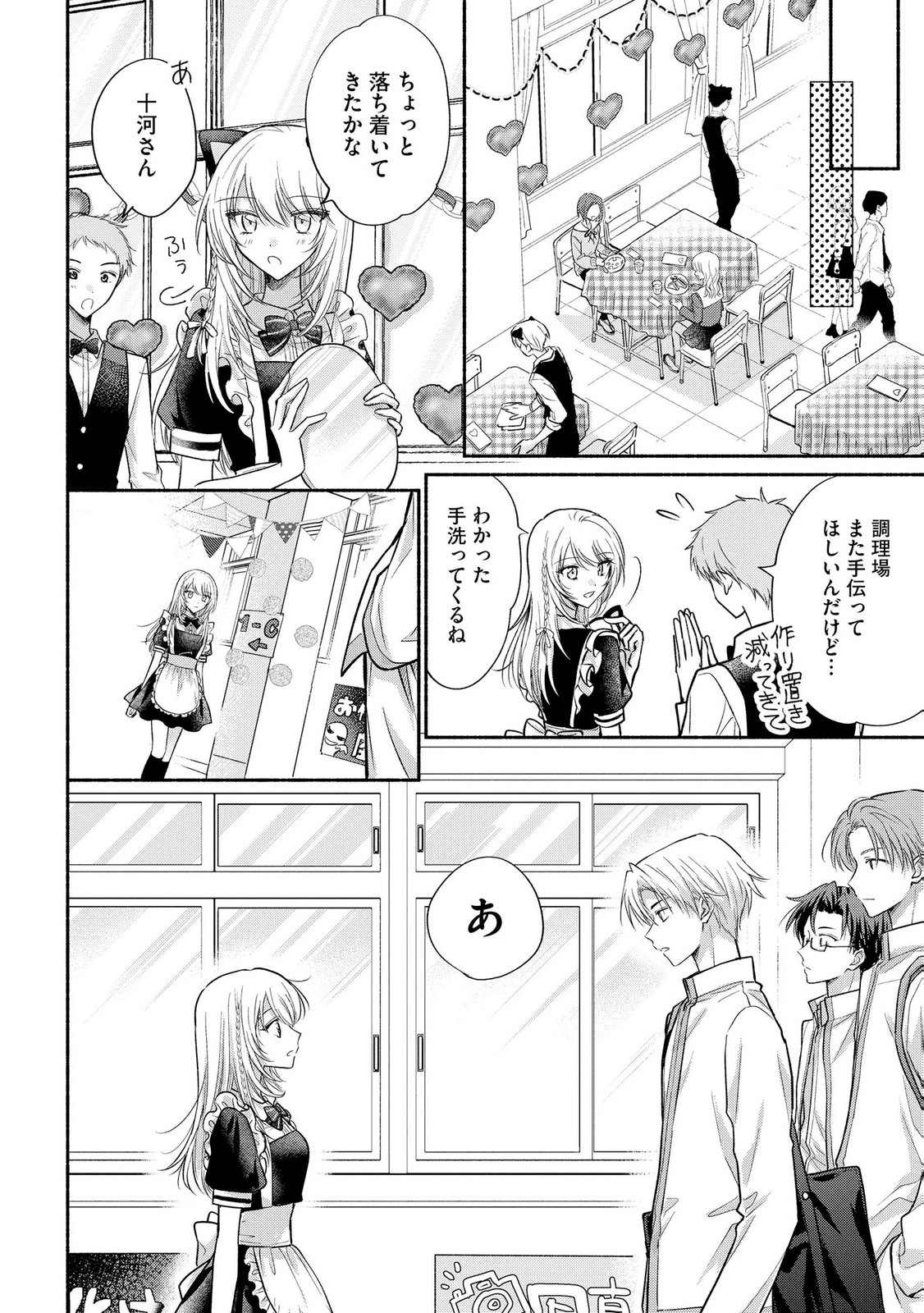 xx na Mousou Dake nara Yurusaretai - Buaisou JK no Himitsu no Hatsukoi wa Zento Tanan Chapter 16 24ページ