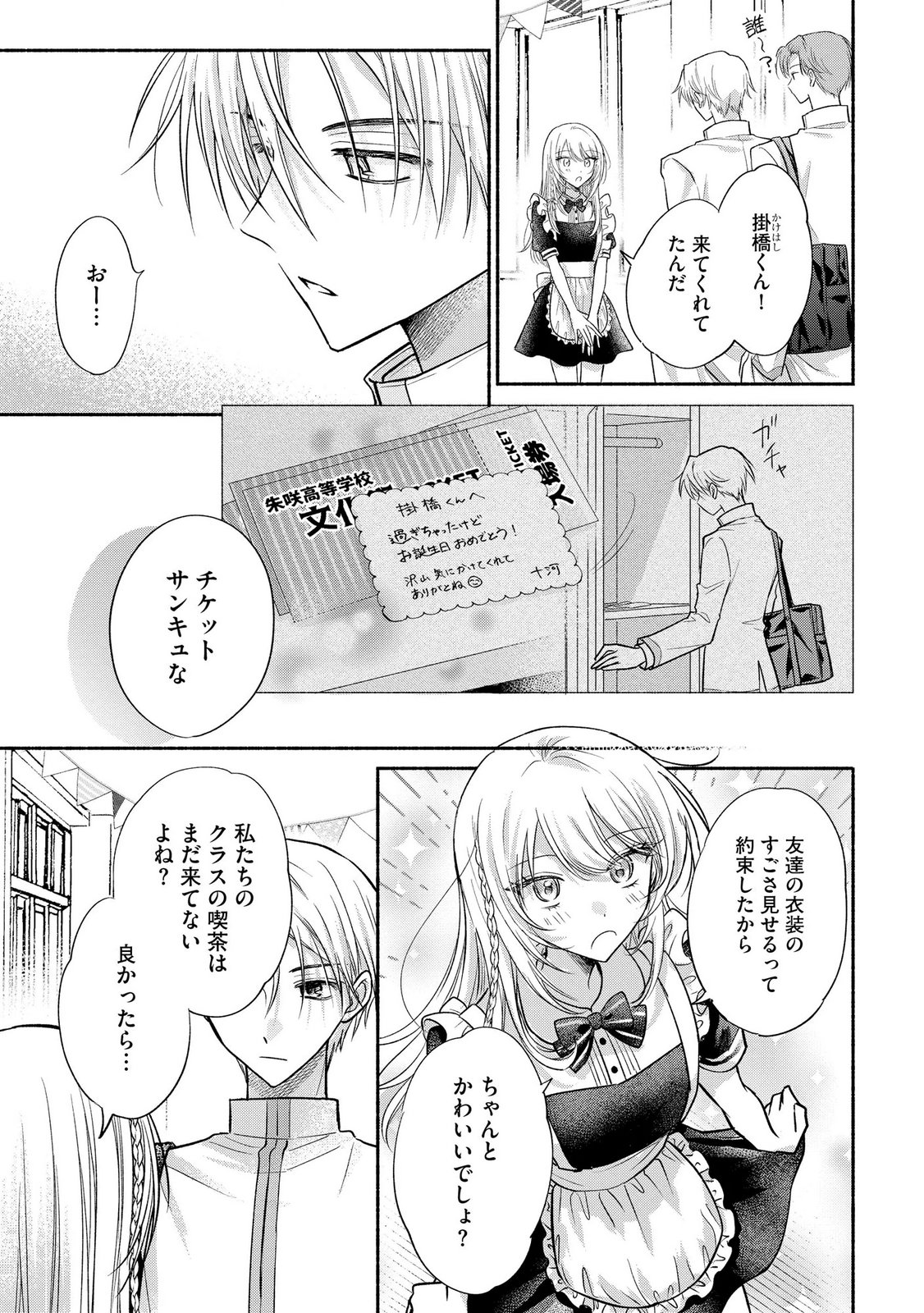 xx na Mousou Dake nara Yurusaretai - Buaisou JK no Himitsu no Hatsukoi wa Zento Tanan Chapter 16 25ページ
