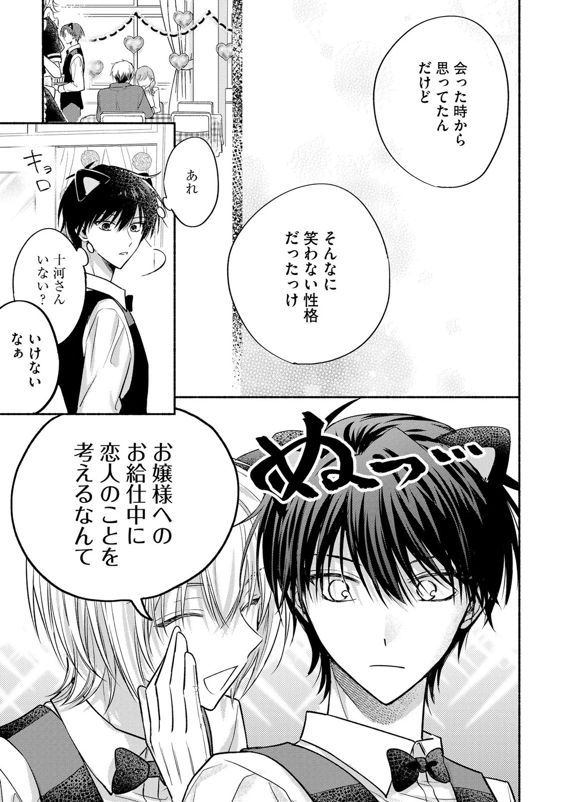 xx na Mousou Dake nara Yurusaretai - Buaisou JK no Himitsu no Hatsukoi wa Zento Tanan Chapter 16 27ページ