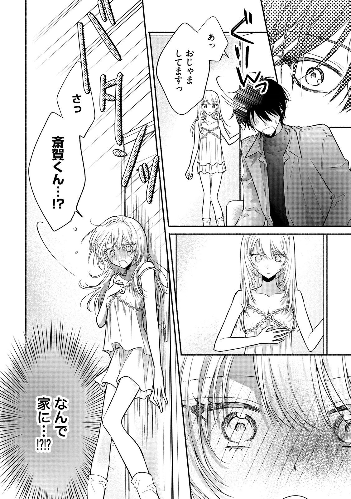 xx na Mousou Dake nara Yurusaretai - Buaisou JK no Himitsu no Hatsukoi wa Zento Tanan Chapter 16 4ページ