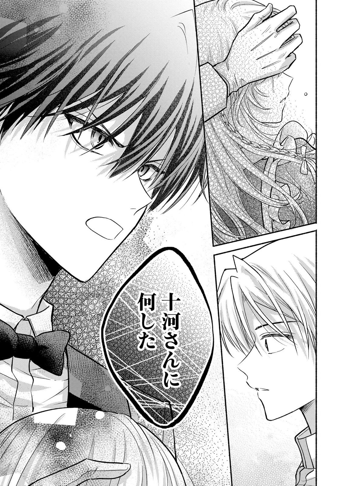 xx na Mousou Dake nara Yurusaretai - Buaisou JK no Himitsu no Hatsukoi wa Zento Tanan Chapter 16 31ページ