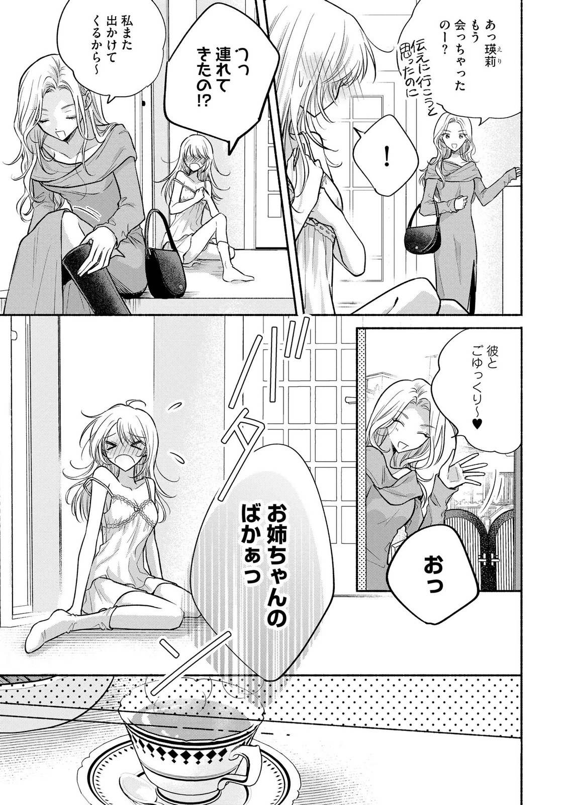 xx na Mousou Dake nara Yurusaretai - Buaisou JK no Himitsu no Hatsukoi wa Zento Tanan Chapter 16 5ページ