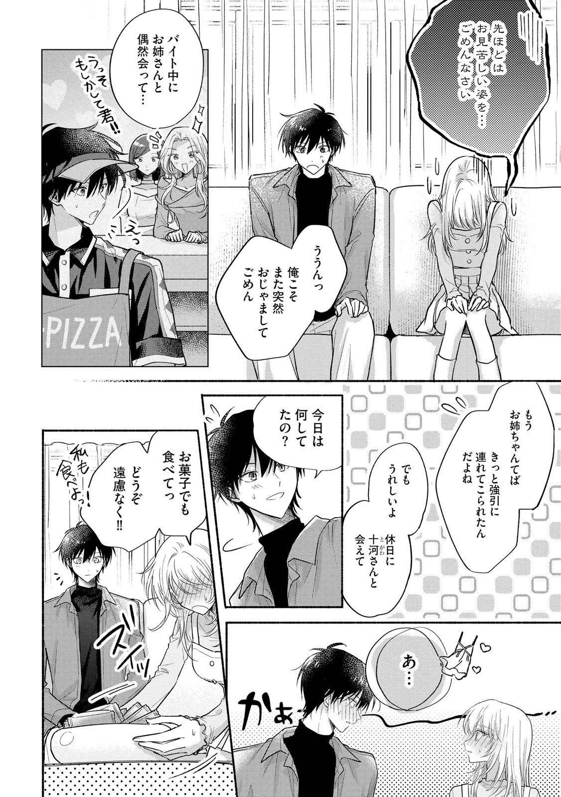 xx na Mousou Dake nara Yurusaretai - Buaisou JK no Himitsu no Hatsukoi wa Zento Tanan Chapter 16 6ページ
