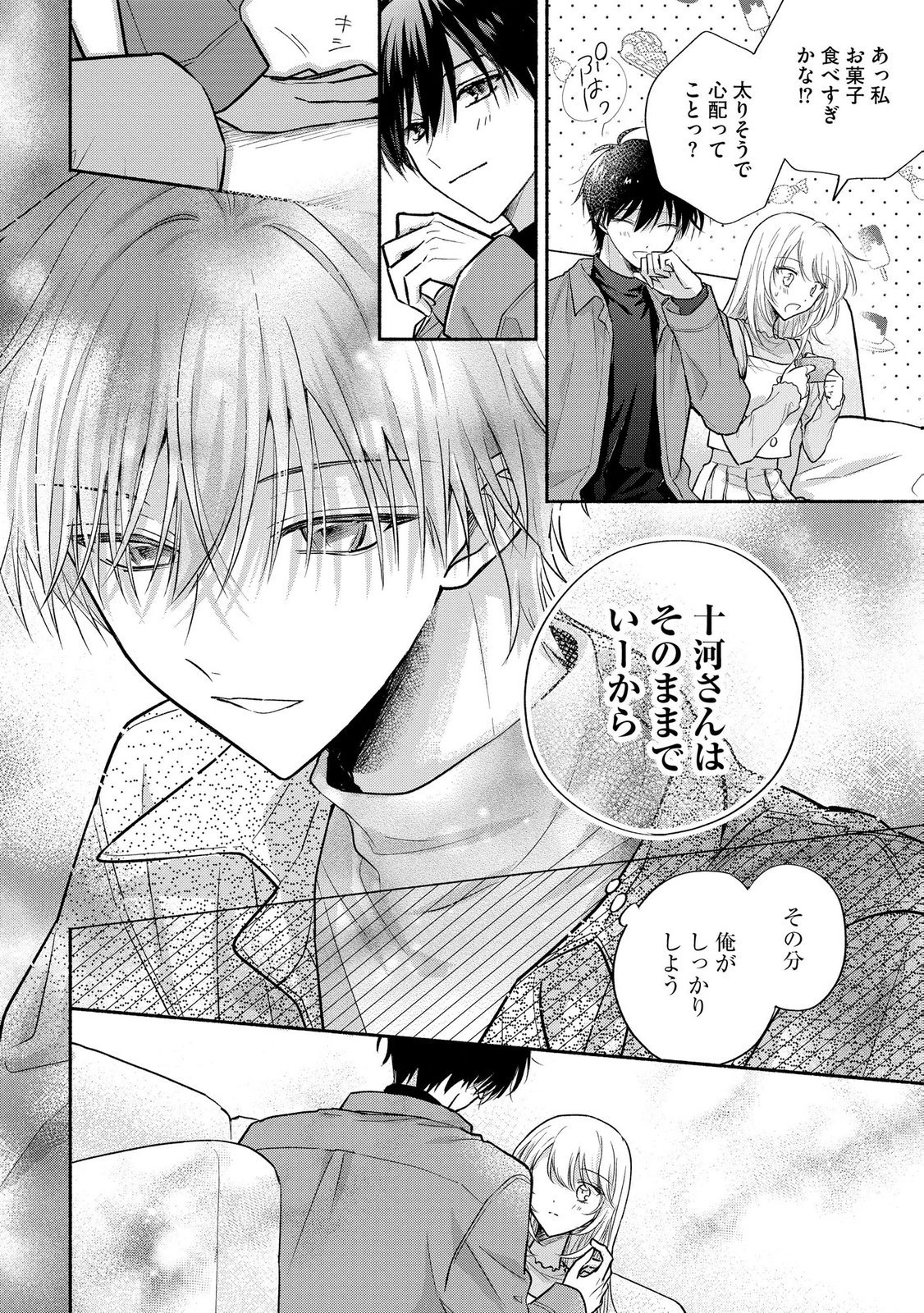 xx na Mousou Dake nara Yurusaretai - Buaisou JK no Himitsu no Hatsukoi wa Zento Tanan Chapter 16 8ページ