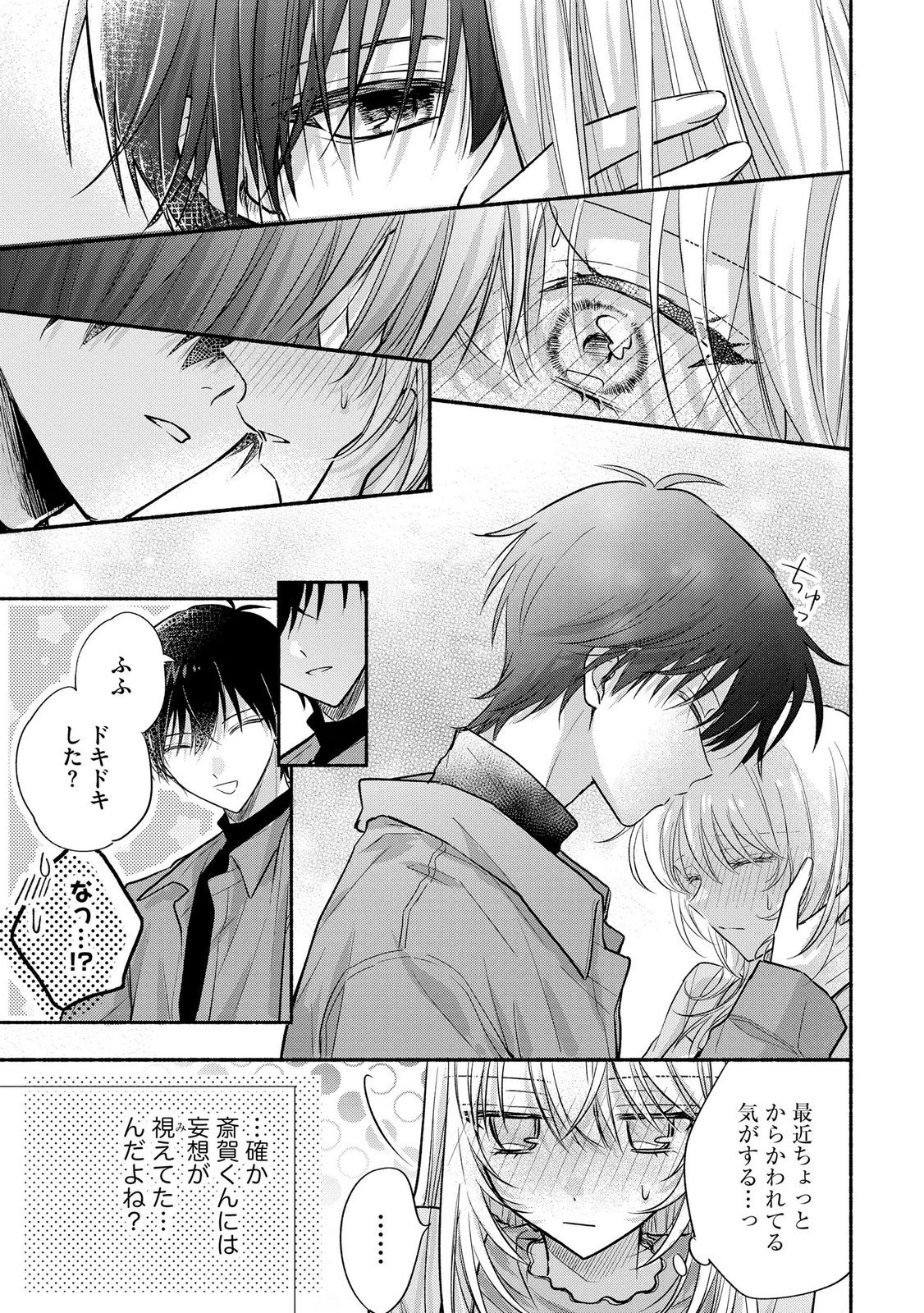 xx na Mousou Dake nara Yurusaretai - Buaisou JK no Himitsu no Hatsukoi wa Zento Tanan Chapter 16 9ページ