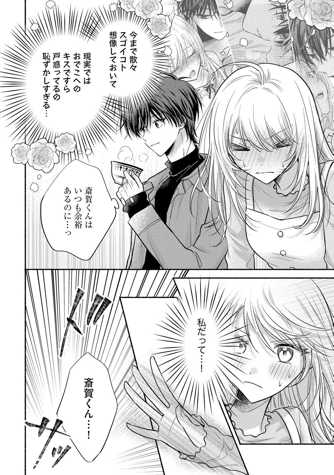 xx na Mousou Dake nara Yurusaretai - Buaisou JK no Himitsu no Hatsukoi wa Zento Tanan Chapter 16 10ページ