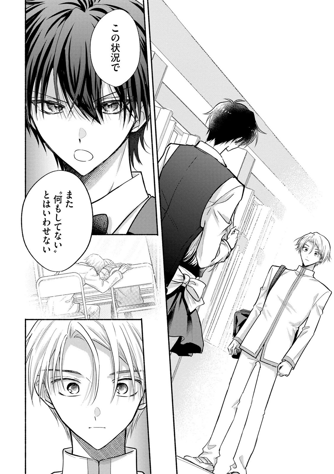 xx na Mousou Dake nara Yurusaretai - Buaisou JK no Himitsu no Hatsukoi wa Zento Tanan Chapter 17 2ページ