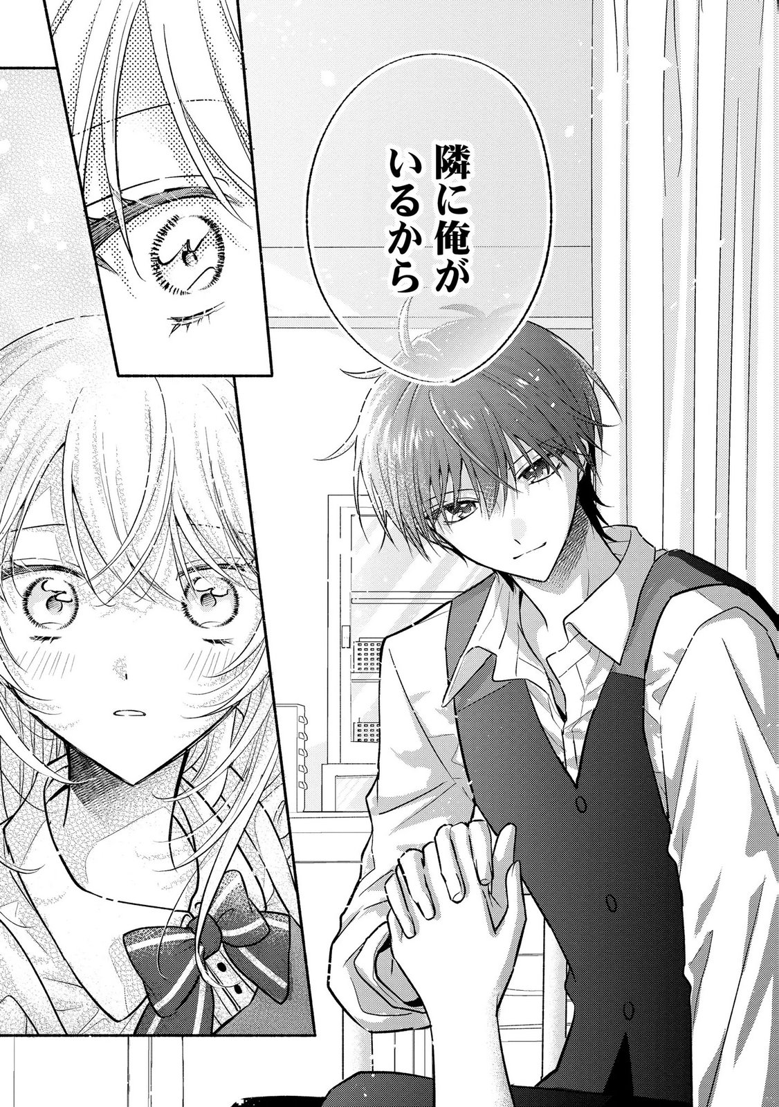 xx na Mousou Dake nara Yurusaretai - Buaisou JK no Himitsu no Hatsukoi wa Zento Tanan Chapter 17 11ページ