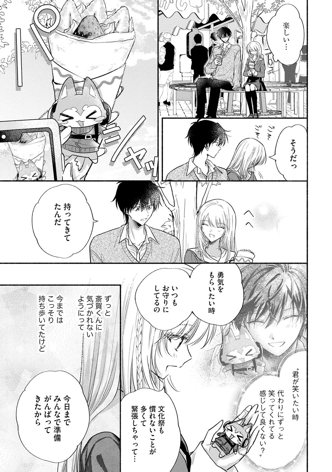 xx na Mousou Dake nara Yurusaretai - Buaisou JK no Himitsu no Hatsukoi wa Zento Tanan Chapter 17 13ページ