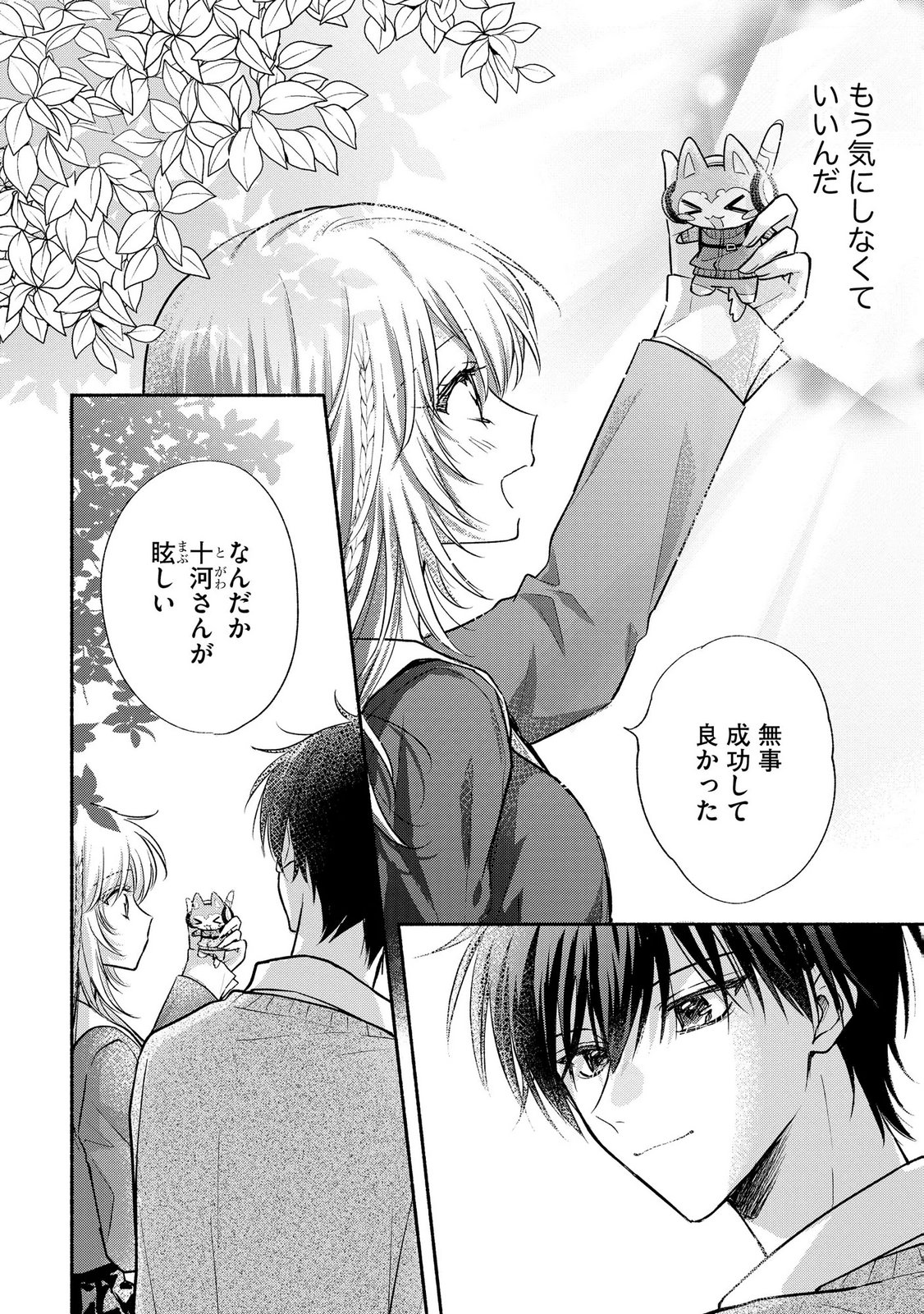 xx na Mousou Dake nara Yurusaretai - Buaisou JK no Himitsu no Hatsukoi wa Zento Tanan Chapter 17 14ページ