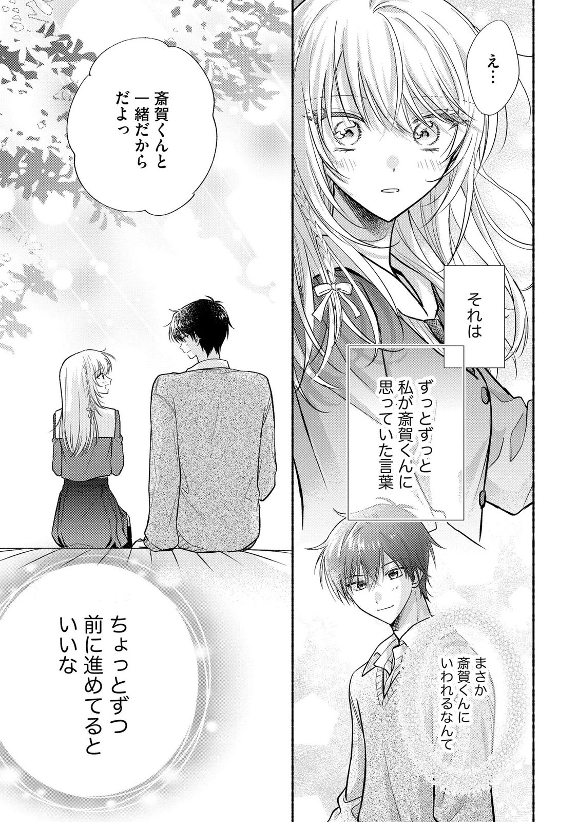 xx na Mousou Dake nara Yurusaretai - Buaisou JK no Himitsu no Hatsukoi wa Zento Tanan Chapter 17 15ページ