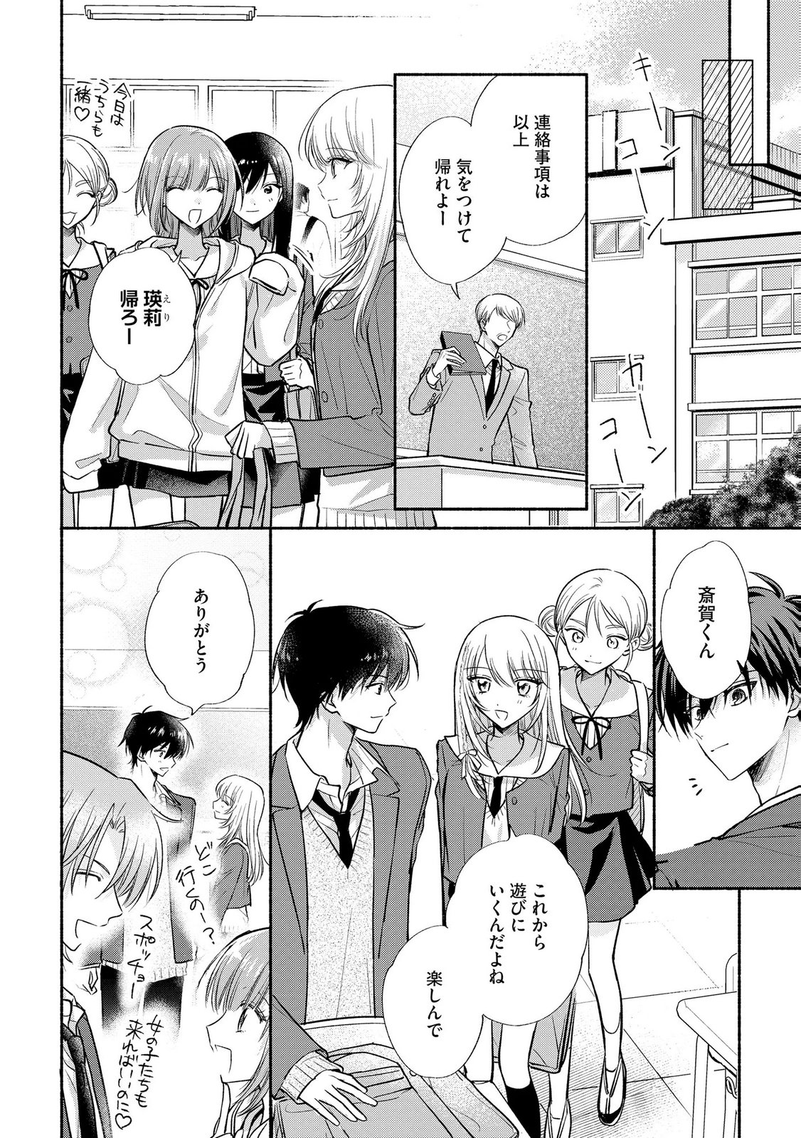 xx na Mousou Dake nara Yurusaretai - Buaisou JK no Himitsu no Hatsukoi wa Zento Tanan Chapter 17 16ページ