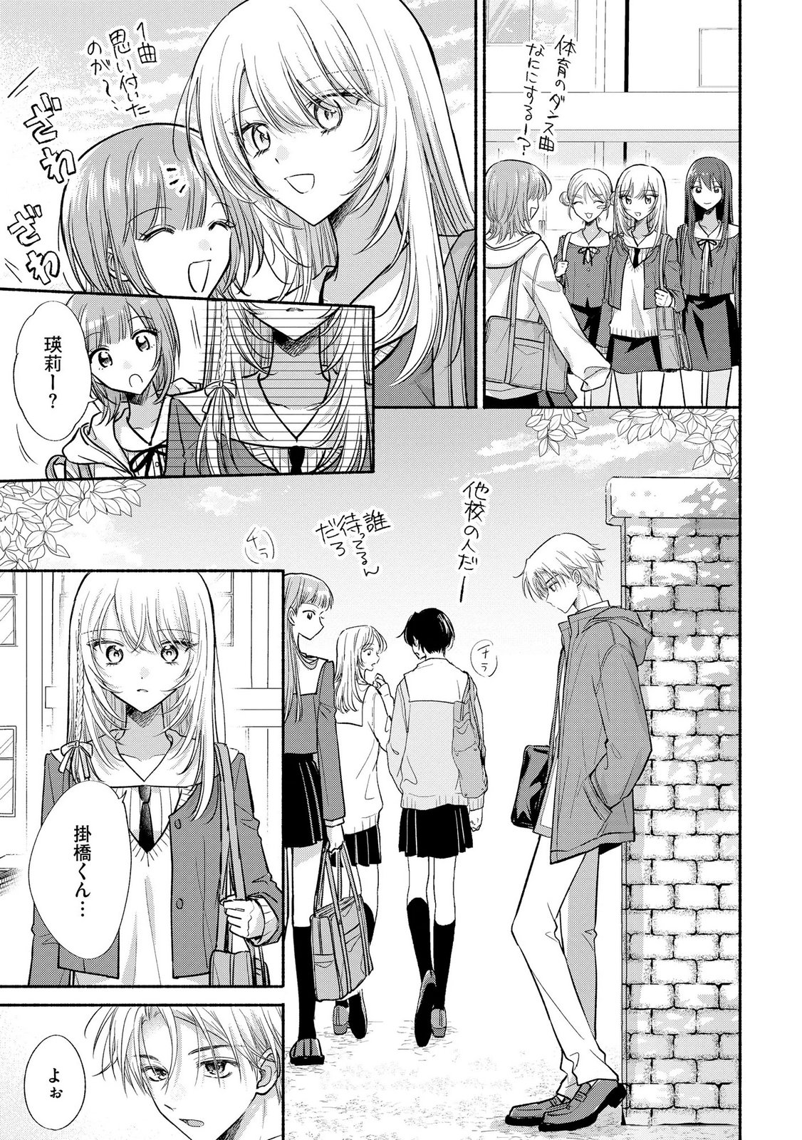 xx na Mousou Dake nara Yurusaretai - Buaisou JK no Himitsu no Hatsukoi wa Zento Tanan Chapter 17 17ページ