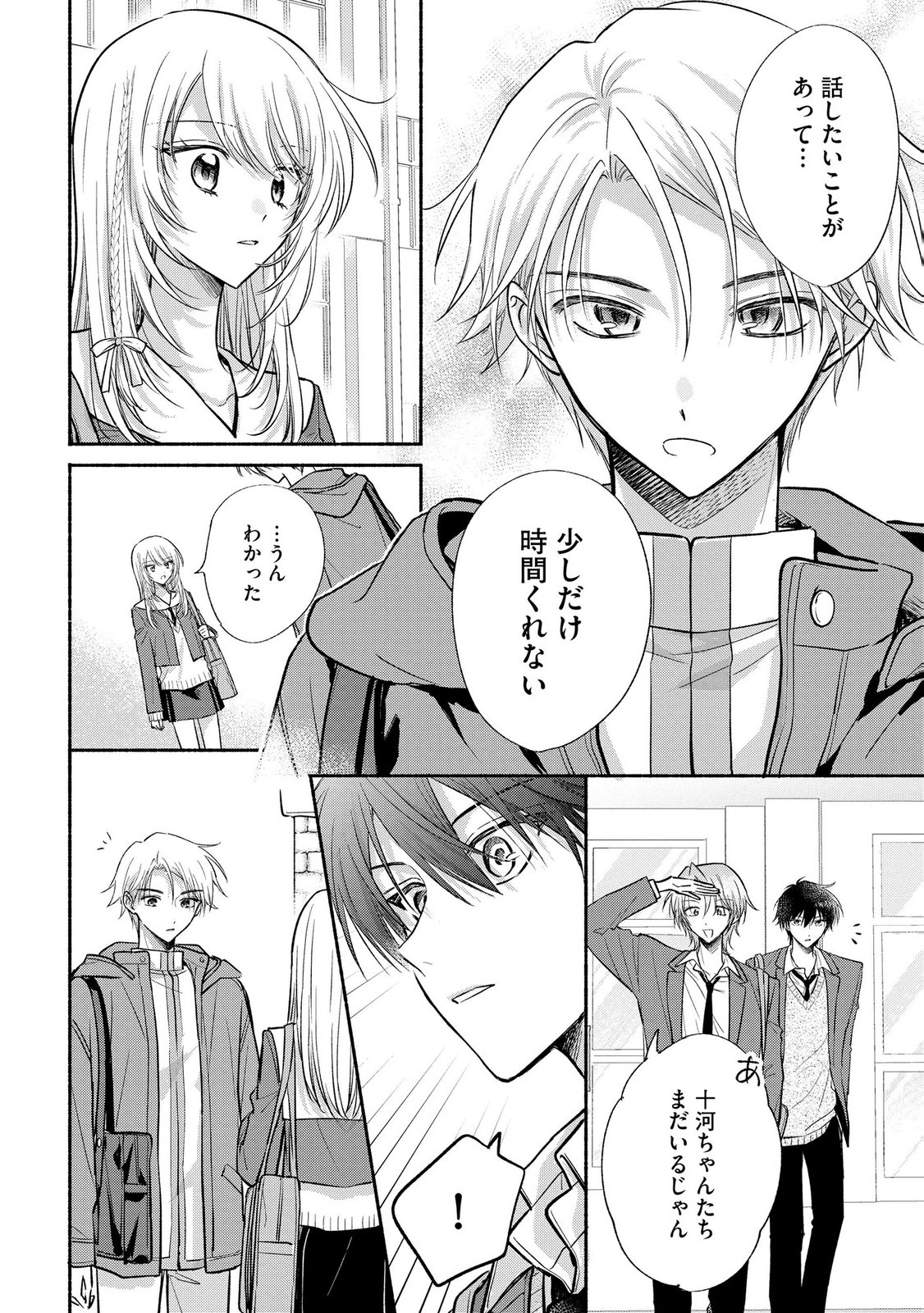 xx na Mousou Dake nara Yurusaretai - Buaisou JK no Himitsu no Hatsukoi wa Zento Tanan Chapter 17 18ページ