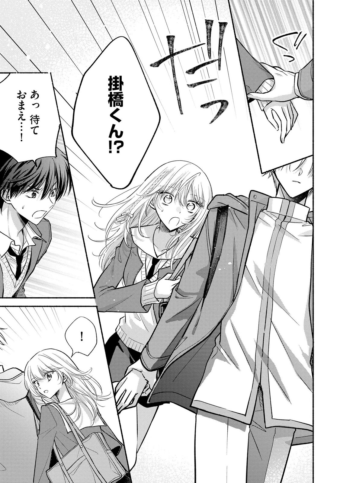 xx na Mousou Dake nara Yurusaretai - Buaisou JK no Himitsu no Hatsukoi wa Zento Tanan Chapter 17 19ページ