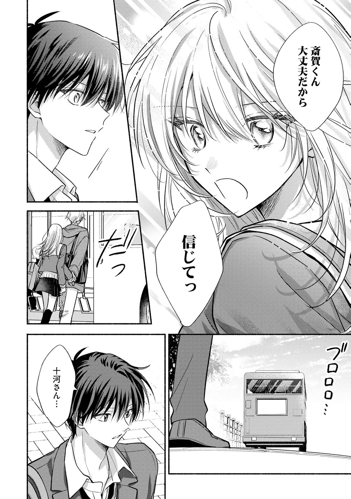 xx na Mousou Dake nara Yurusaretai - Buaisou JK no Himitsu no Hatsukoi wa Zento Tanan Chapter 17 20ページ