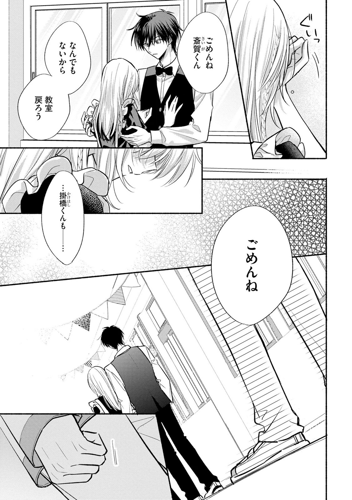 xx na Mousou Dake nara Yurusaretai - Buaisou JK no Himitsu no Hatsukoi wa Zento Tanan Chapter 17 3ページ