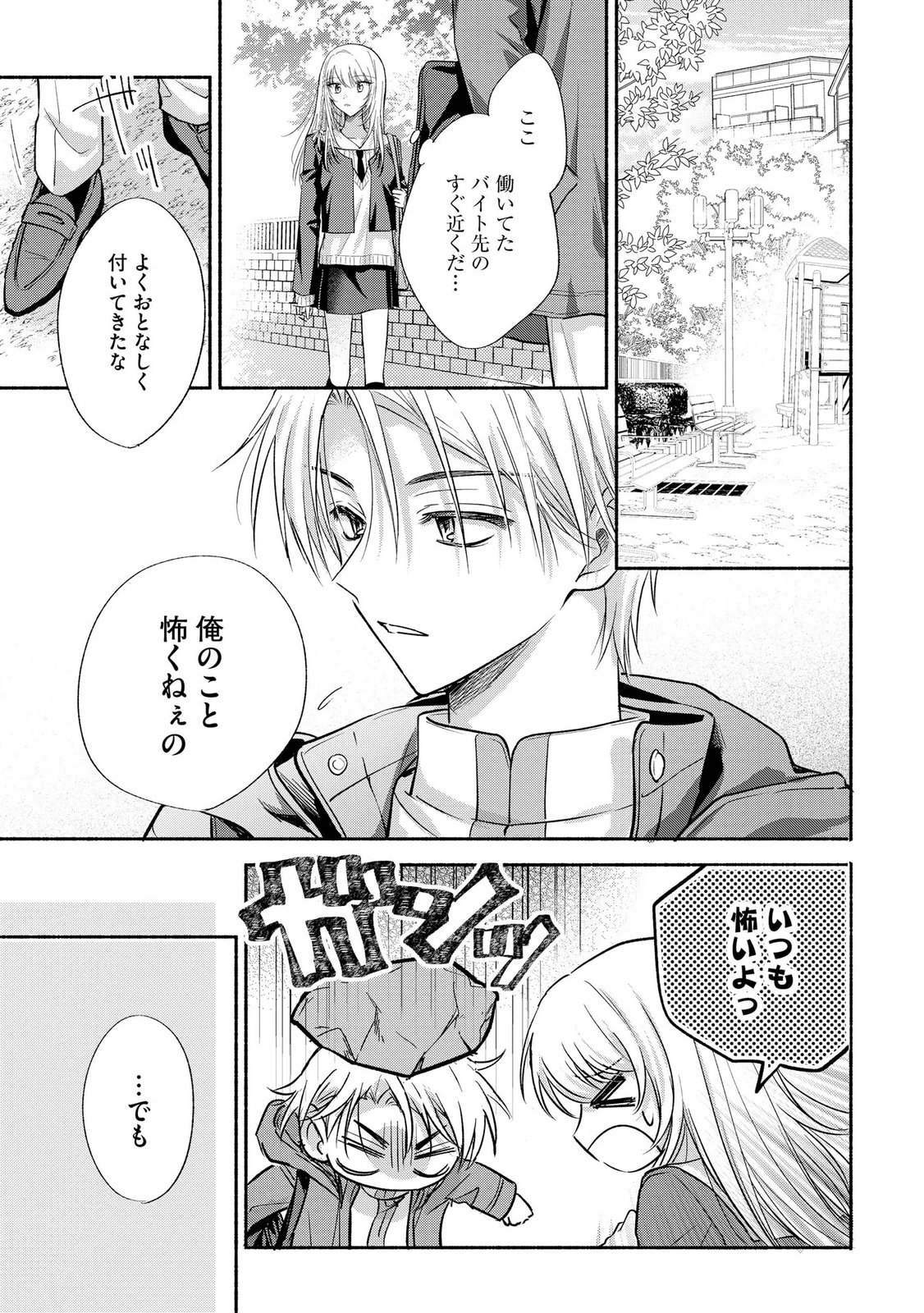xx na Mousou Dake nara Yurusaretai - Buaisou JK no Himitsu no Hatsukoi wa Zento Tanan Chapter 17 21ページ