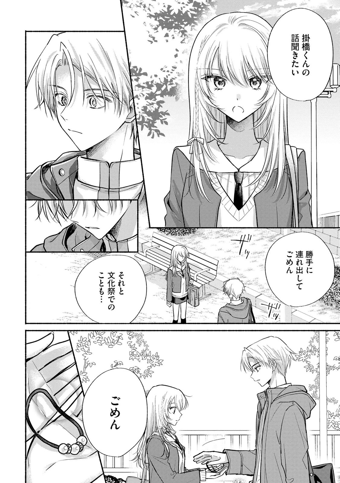 xx na Mousou Dake nara Yurusaretai - Buaisou JK no Himitsu no Hatsukoi wa Zento Tanan Chapter 17 22ページ