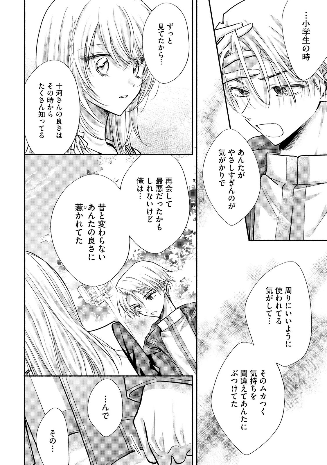 xx na Mousou Dake nara Yurusaretai - Buaisou JK no Himitsu no Hatsukoi wa Zento Tanan Chapter 17 24ページ