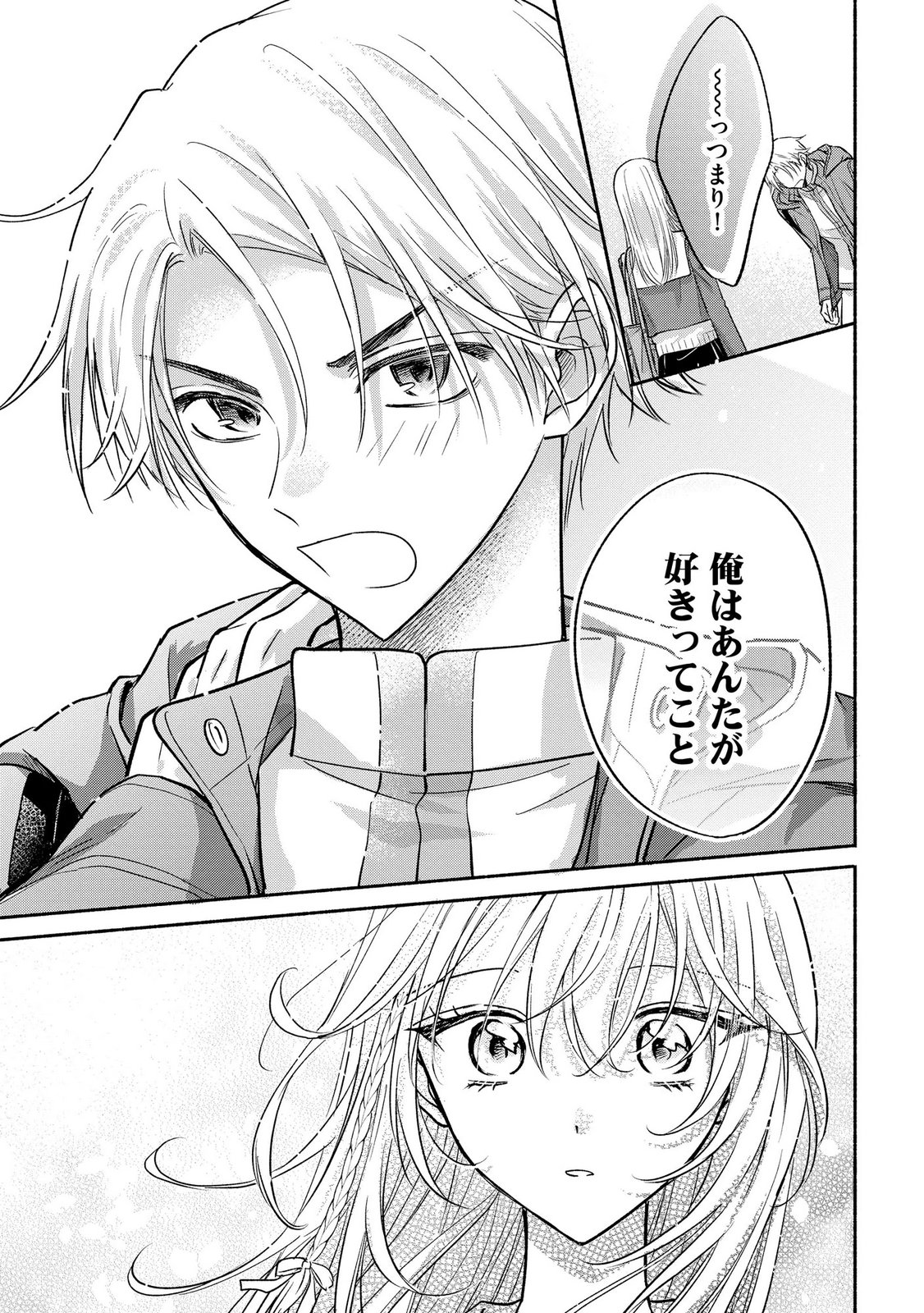 xx na Mousou Dake nara Yurusaretai - Buaisou JK no Himitsu no Hatsukoi wa Zento Tanan Chapter 17 25ページ