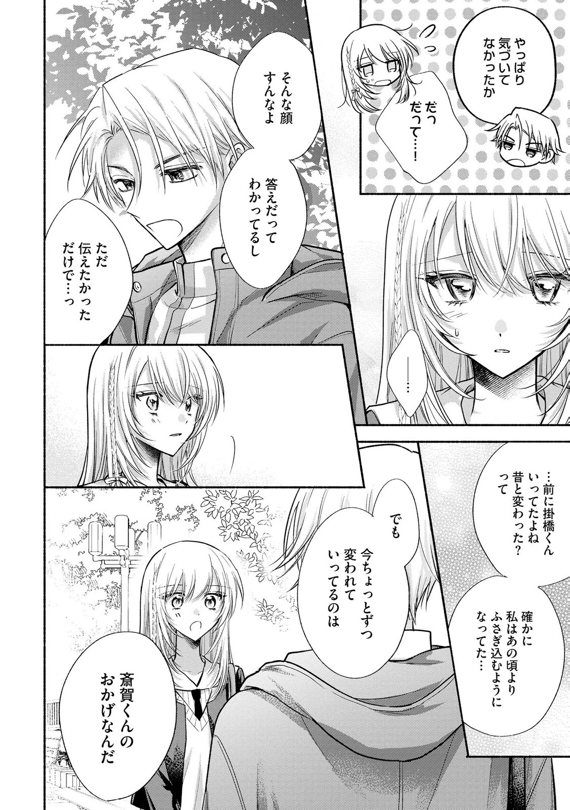 xx na Mousou Dake nara Yurusaretai - Buaisou JK no Himitsu no Hatsukoi wa Zento Tanan Chapter 17 26ページ