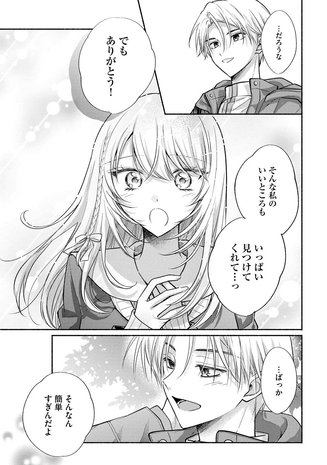 xx na Mousou Dake nara Yurusaretai - Buaisou JK no Himitsu no Hatsukoi wa Zento Tanan Chapter 17 27ページ
