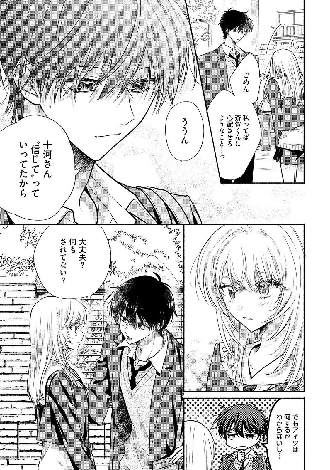 xx na Mousou Dake nara Yurusaretai - Buaisou JK no Himitsu no Hatsukoi wa Zento Tanan Chapter 17 29ページ