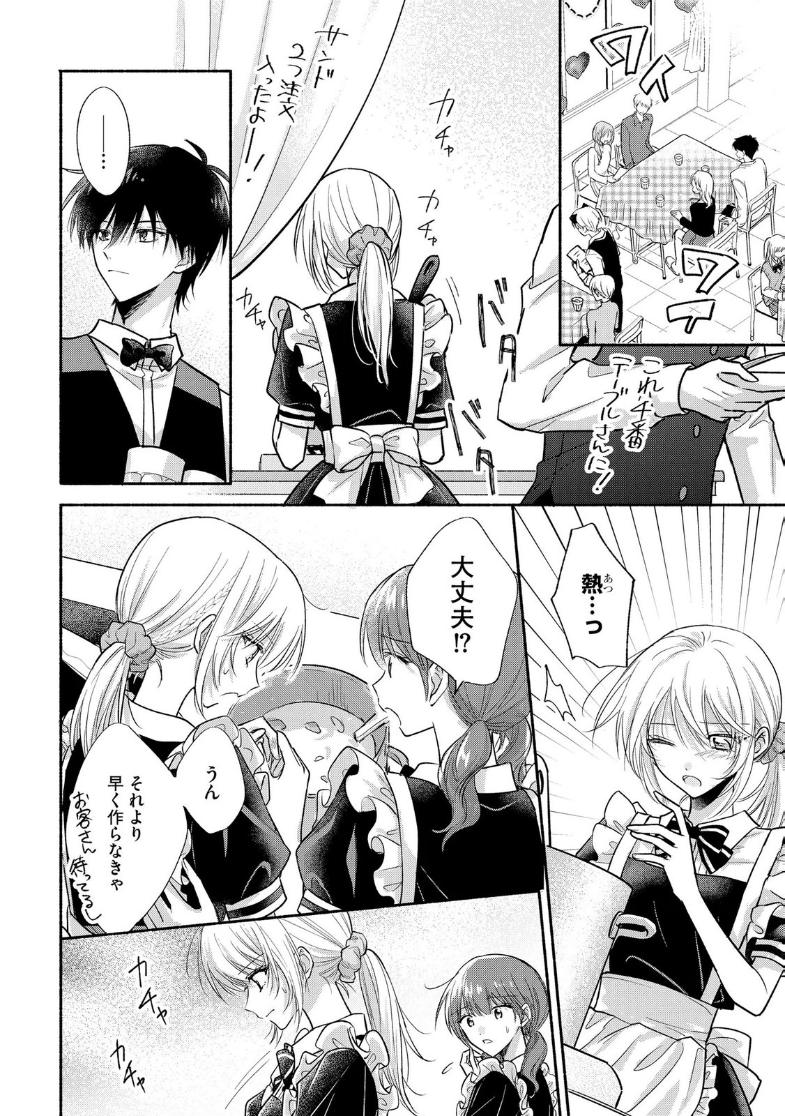 xx na Mousou Dake nara Yurusaretai - Buaisou JK no Himitsu no Hatsukoi wa Zento Tanan Chapter 17 4ページ