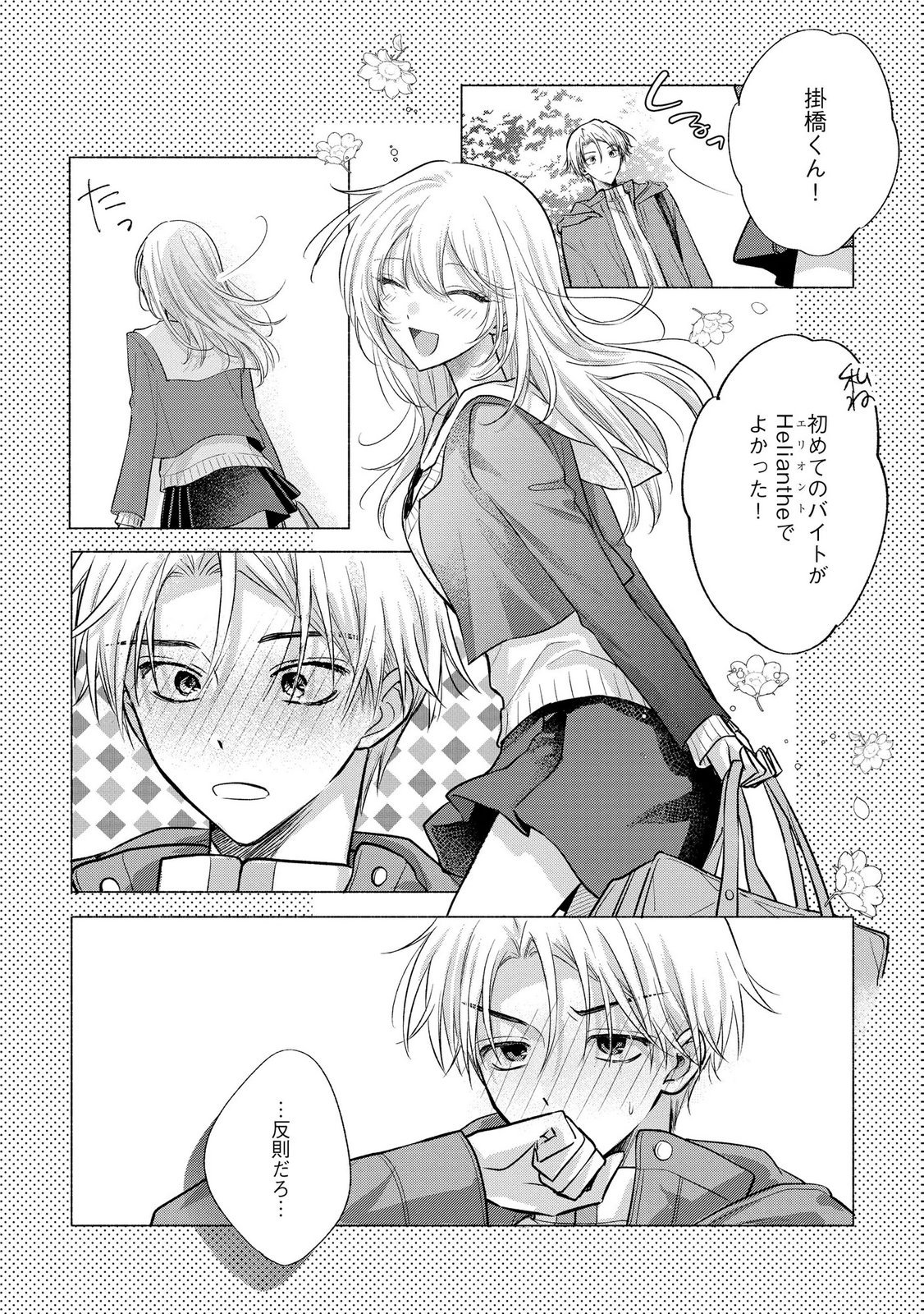 xx na Mousou Dake nara Yurusaretai - Buaisou JK no Himitsu no Hatsukoi wa Zento Tanan Chapter 17 32ページ