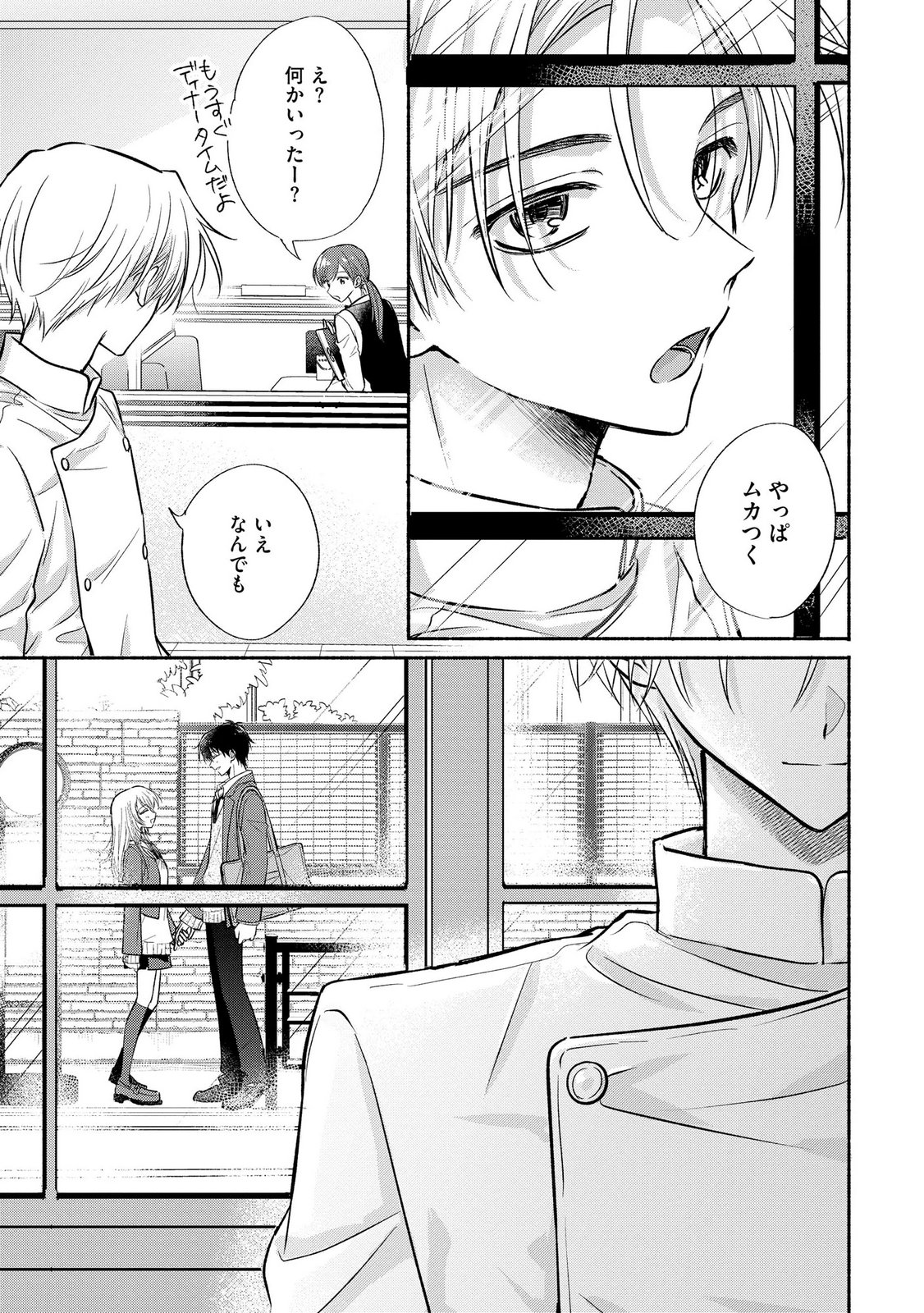 xx na Mousou Dake nara Yurusaretai - Buaisou JK no Himitsu no Hatsukoi wa Zento Tanan Chapter 17 33ページ