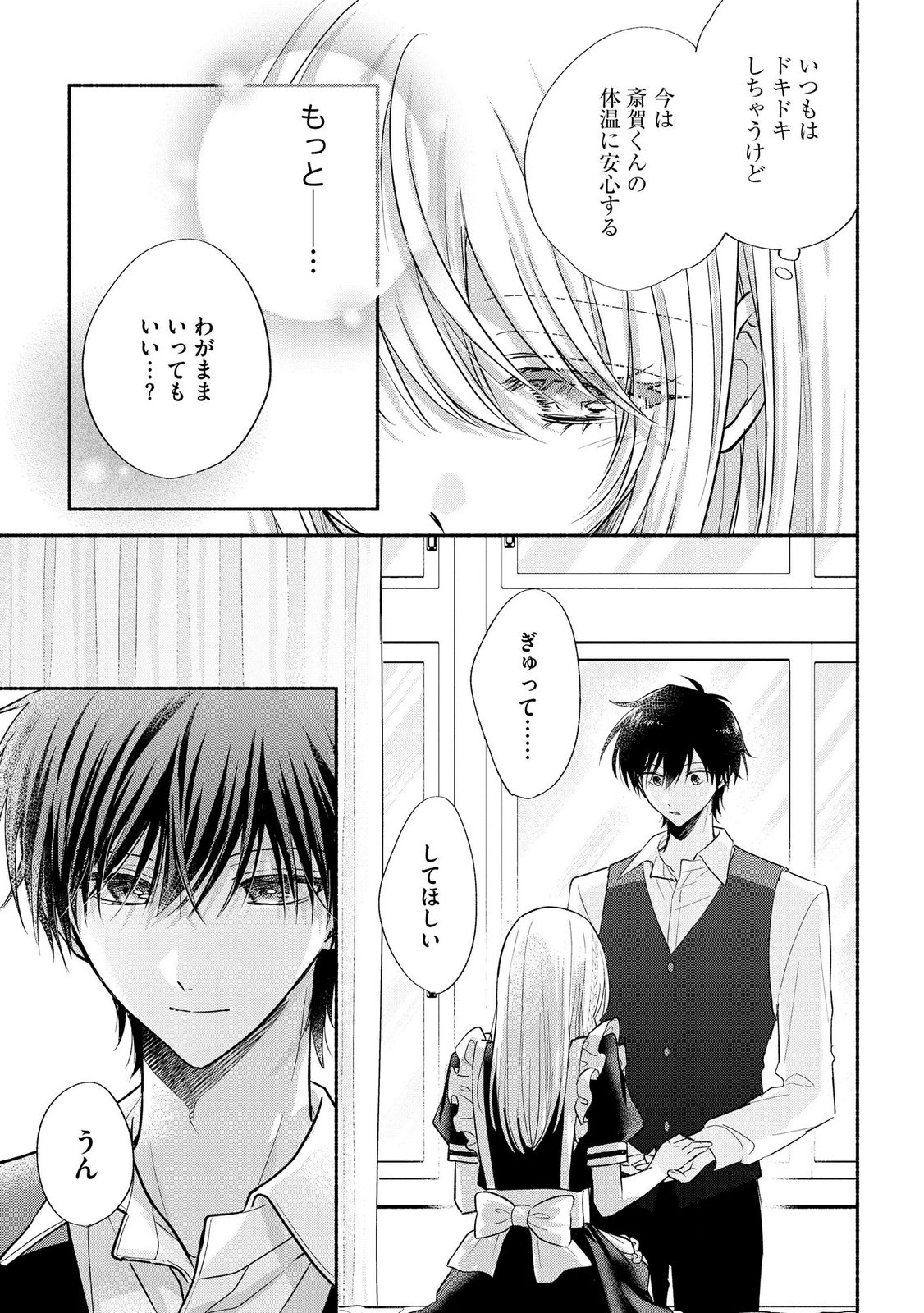 xx na Mousou Dake nara Yurusaretai - Buaisou JK no Himitsu no Hatsukoi wa Zento Tanan Chapter 17 7ページ