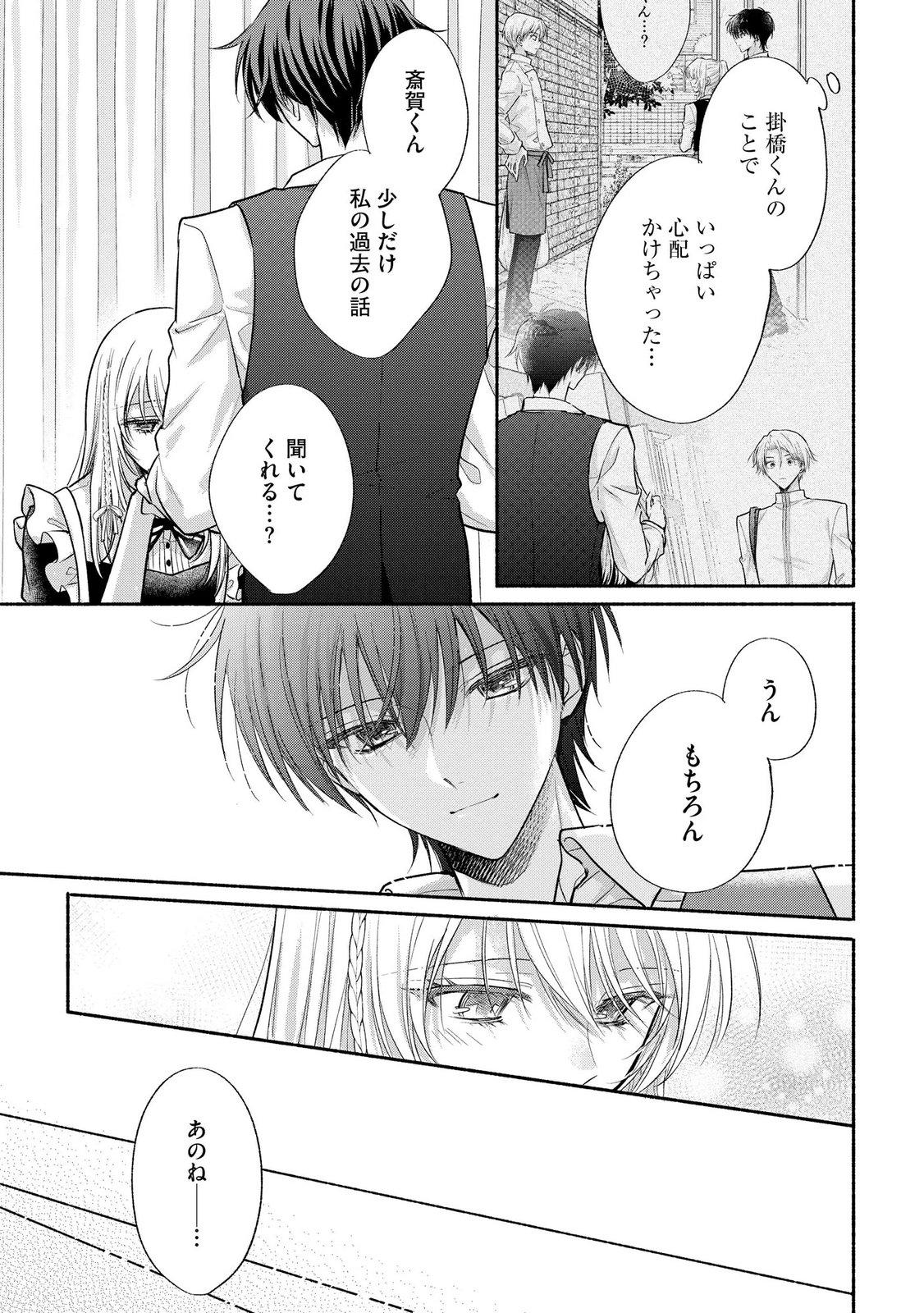 xx na Mousou Dake nara Yurusaretai - Buaisou JK no Himitsu no Hatsukoi wa Zento Tanan Chapter 17 9ページ