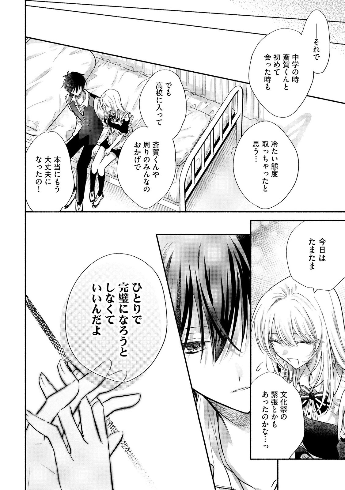xx na Mousou Dake nara Yurusaretai - Buaisou JK no Himitsu no Hatsukoi wa Zento Tanan Chapter 17 10ページ
