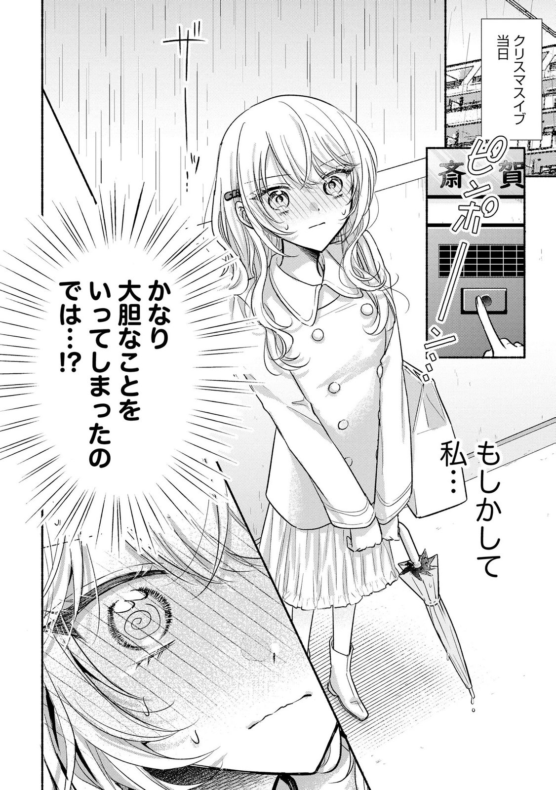 xx na Mousou Dake nara Yurusaretai - Buaisou JK no Himitsu no Hatsukoi wa Zento Tanan Chapter 18 2ページ