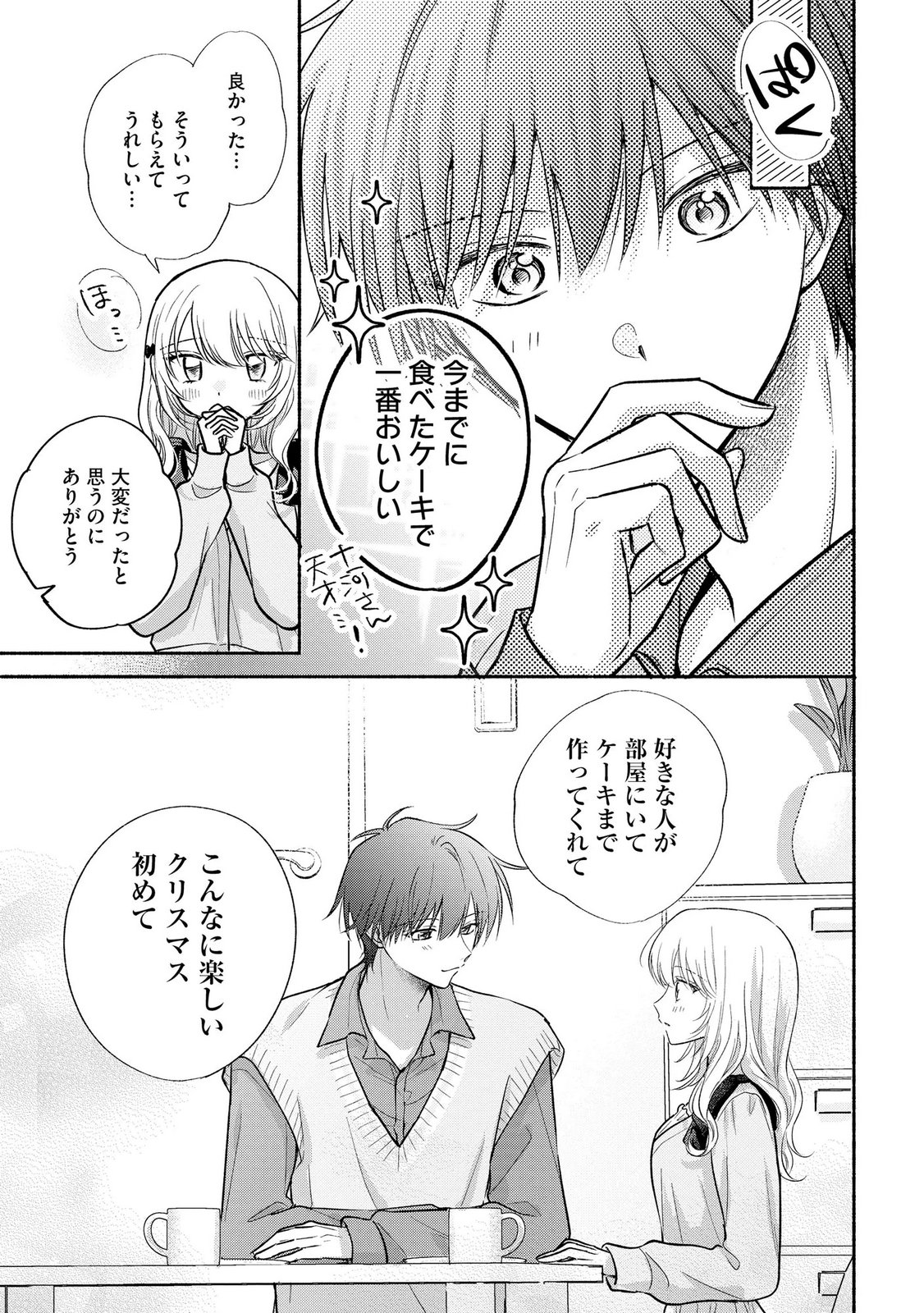 xx na Mousou Dake nara Yurusaretai - Buaisou JK no Himitsu no Hatsukoi wa Zento Tanan Chapter 18 11ページ