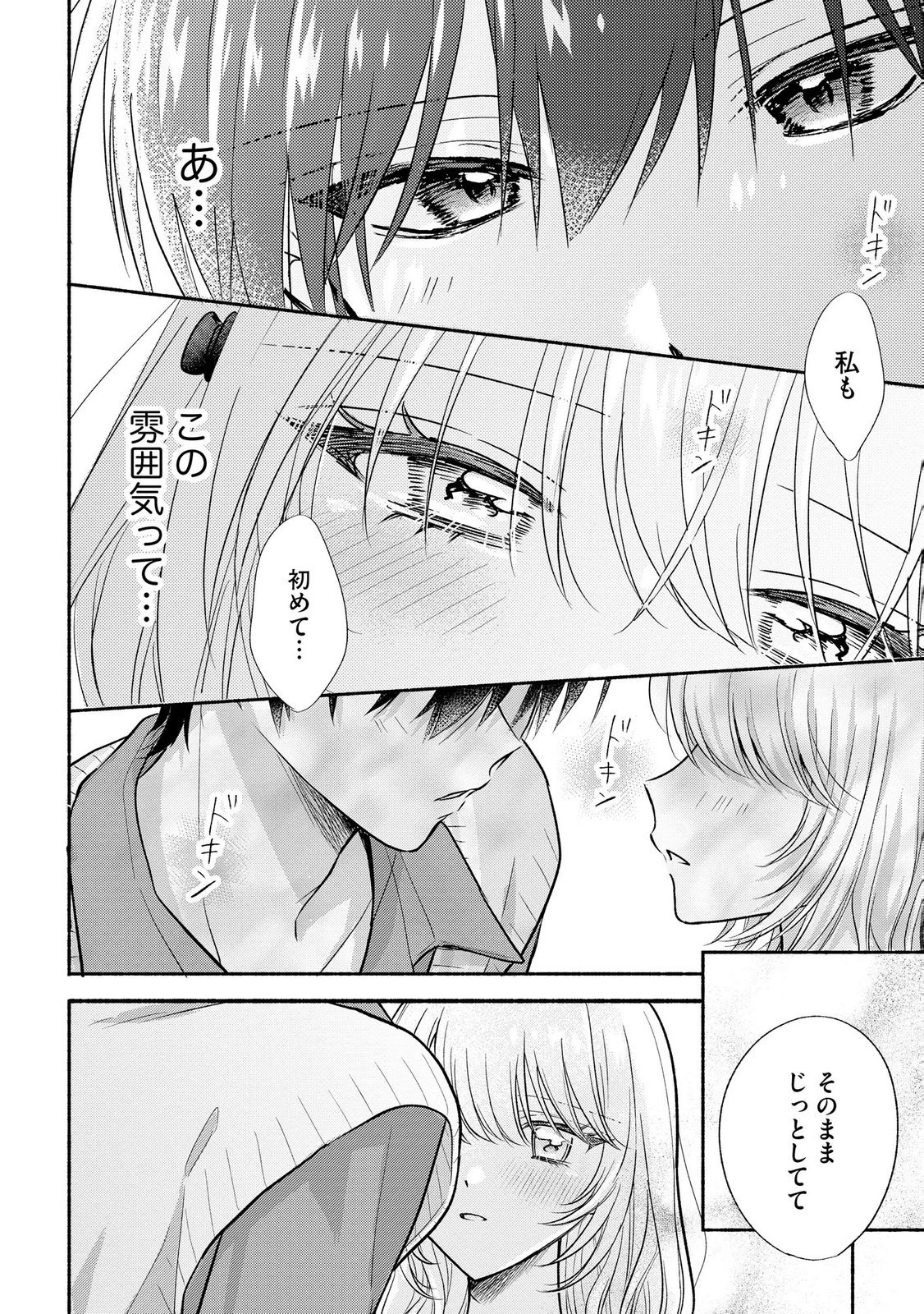 xx na Mousou Dake nara Yurusaretai - Buaisou JK no Himitsu no Hatsukoi wa Zento Tanan Chapter 18 12ページ