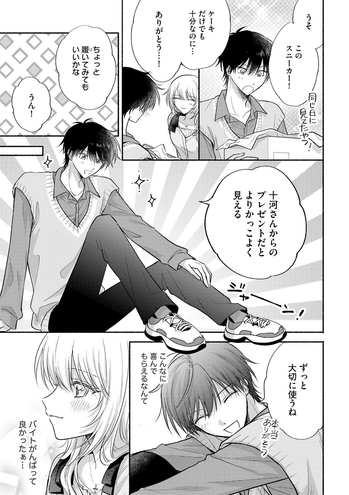 xx na Mousou Dake nara Yurusaretai - Buaisou JK no Himitsu no Hatsukoi wa Zento Tanan Chapter 18 15ページ