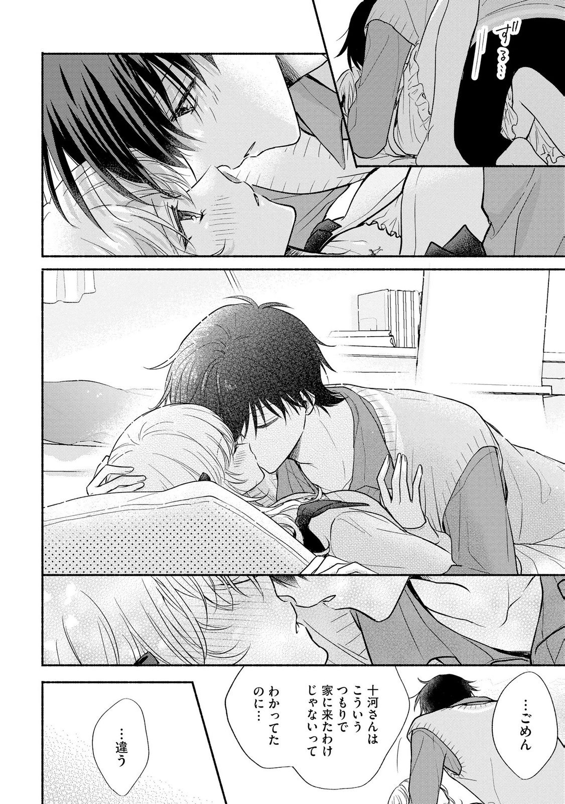 xx na Mousou Dake nara Yurusaretai - Buaisou JK no Himitsu no Hatsukoi wa Zento Tanan Chapter 18 18ページ
