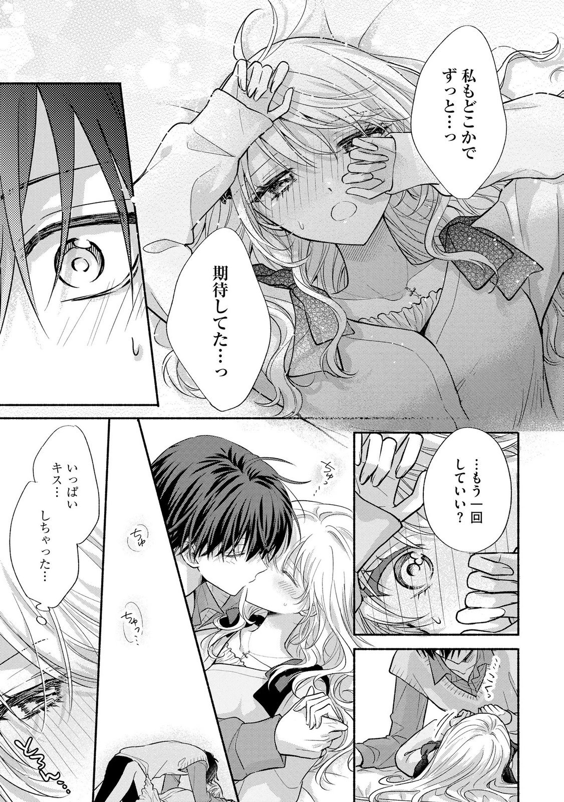 xx na Mousou Dake nara Yurusaretai - Buaisou JK no Himitsu no Hatsukoi wa Zento Tanan Chapter 18 19ページ