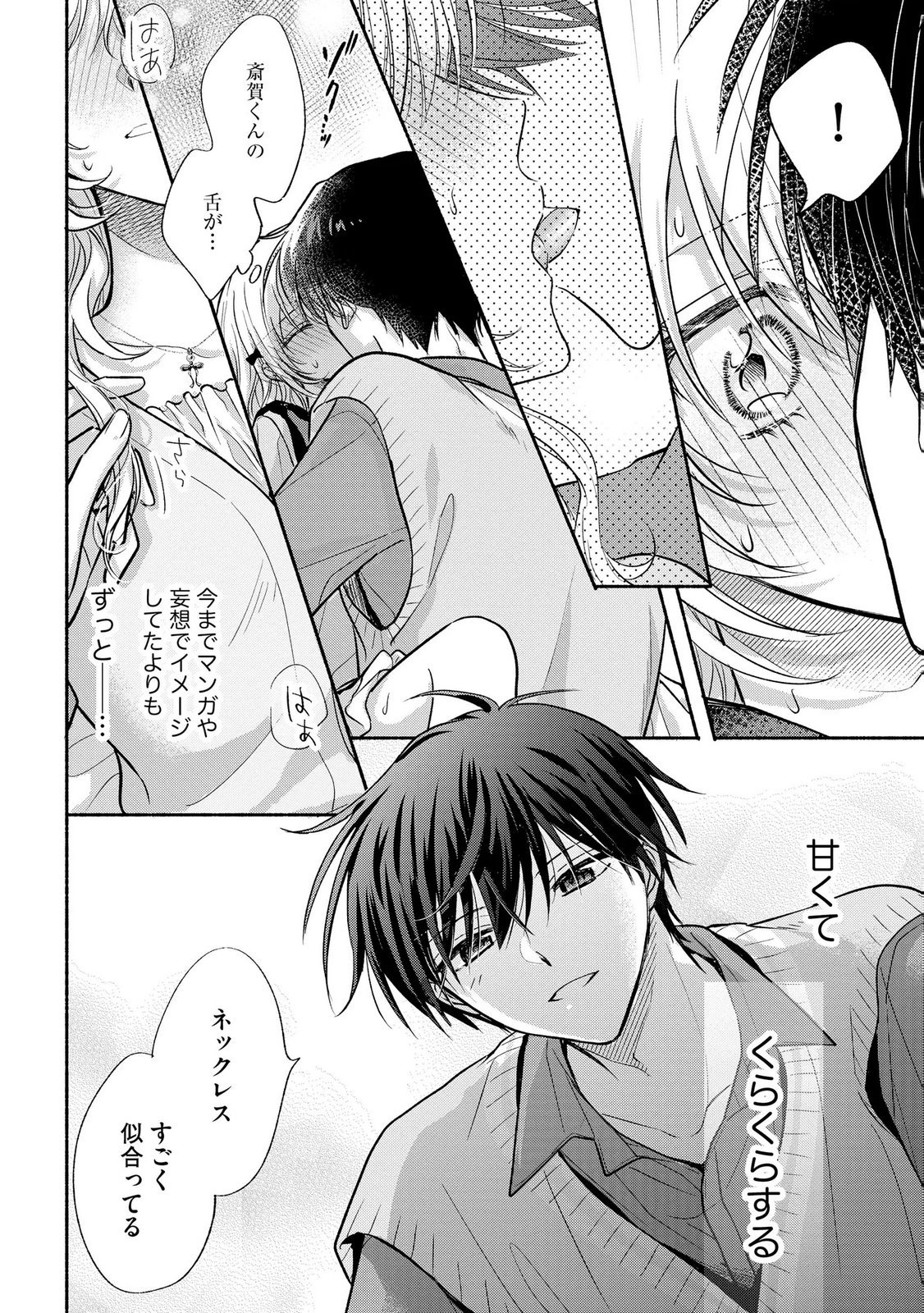 xx na Mousou Dake nara Yurusaretai - Buaisou JK no Himitsu no Hatsukoi wa Zento Tanan Chapter 18 20ページ