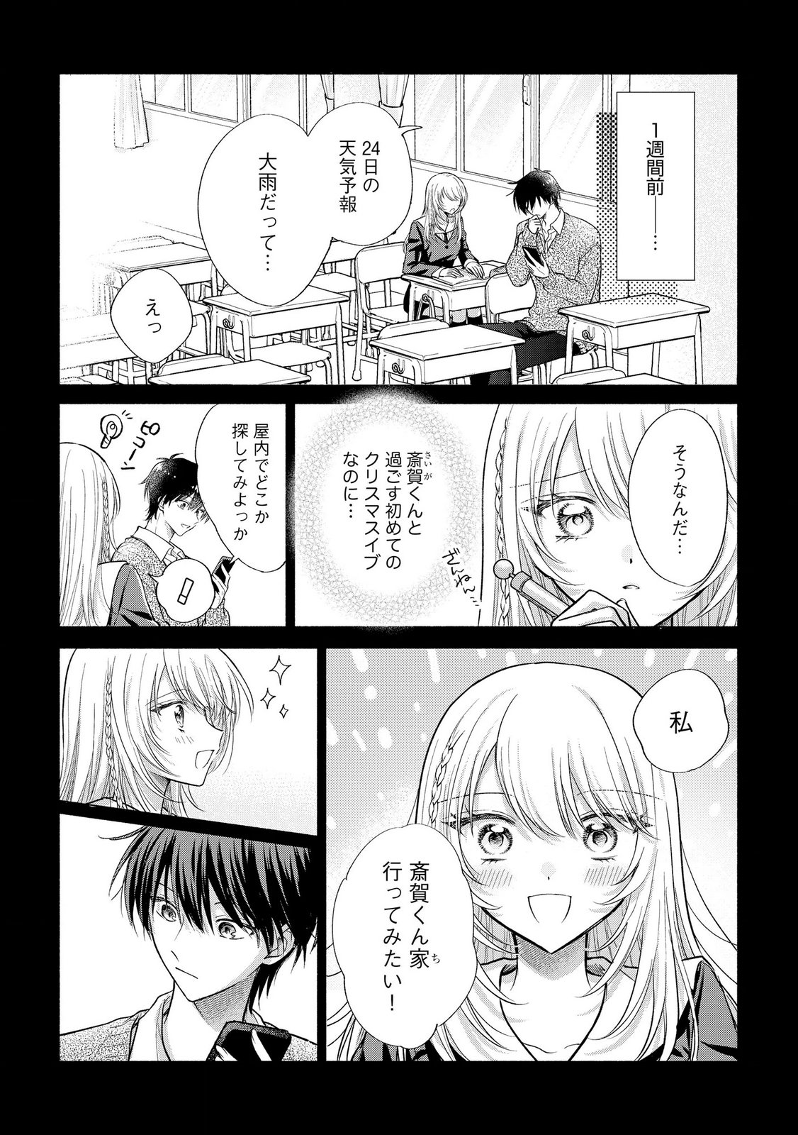 xx na Mousou Dake nara Yurusaretai - Buaisou JK no Himitsu no Hatsukoi wa Zento Tanan Chapter 18 3ページ