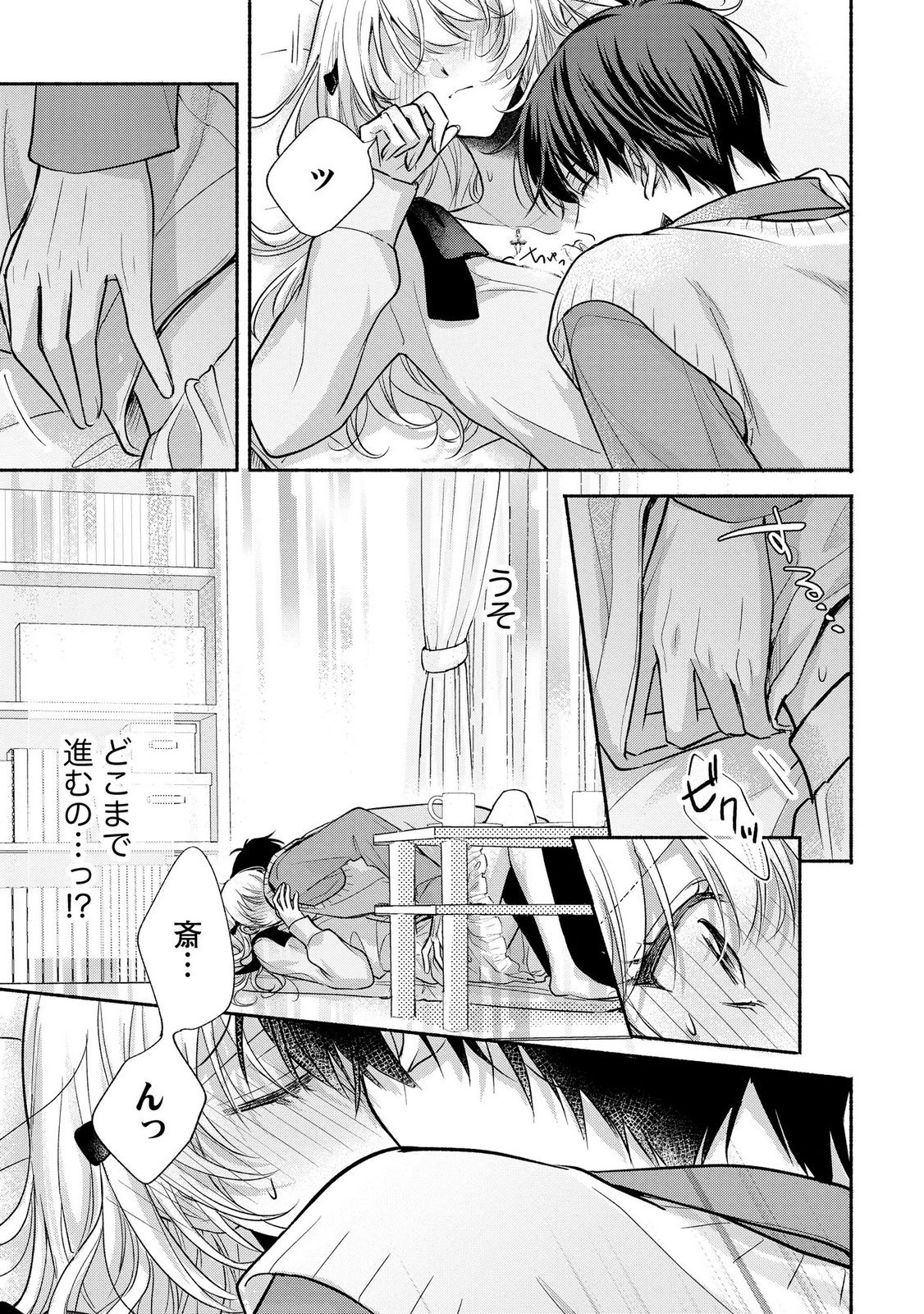 xx na Mousou Dake nara Yurusaretai - Buaisou JK no Himitsu no Hatsukoi wa Zento Tanan Chapter 18 21ページ