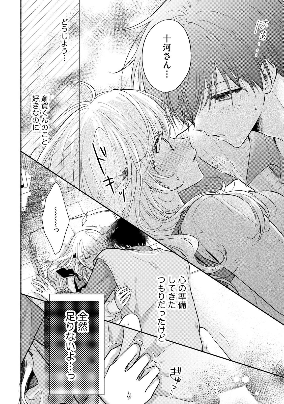 xx na Mousou Dake nara Yurusaretai - Buaisou JK no Himitsu no Hatsukoi wa Zento Tanan Chapter 18 22ページ